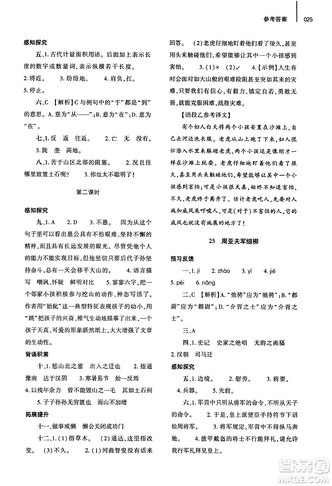 大象出版社2023年秋基礎(chǔ)訓(xùn)練八年級(jí)語(yǔ)文上冊(cè)人教版答案