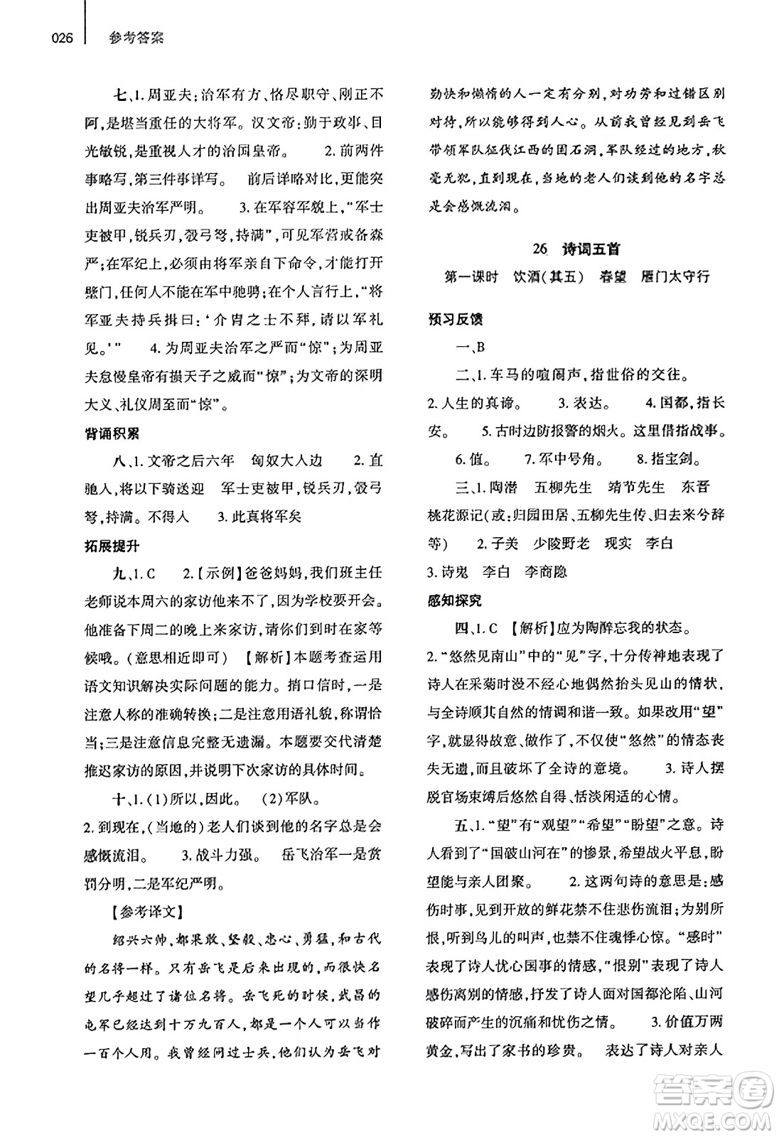 大象出版社2023年秋基礎(chǔ)訓(xùn)練八年級(jí)語(yǔ)文上冊(cè)人教版答案