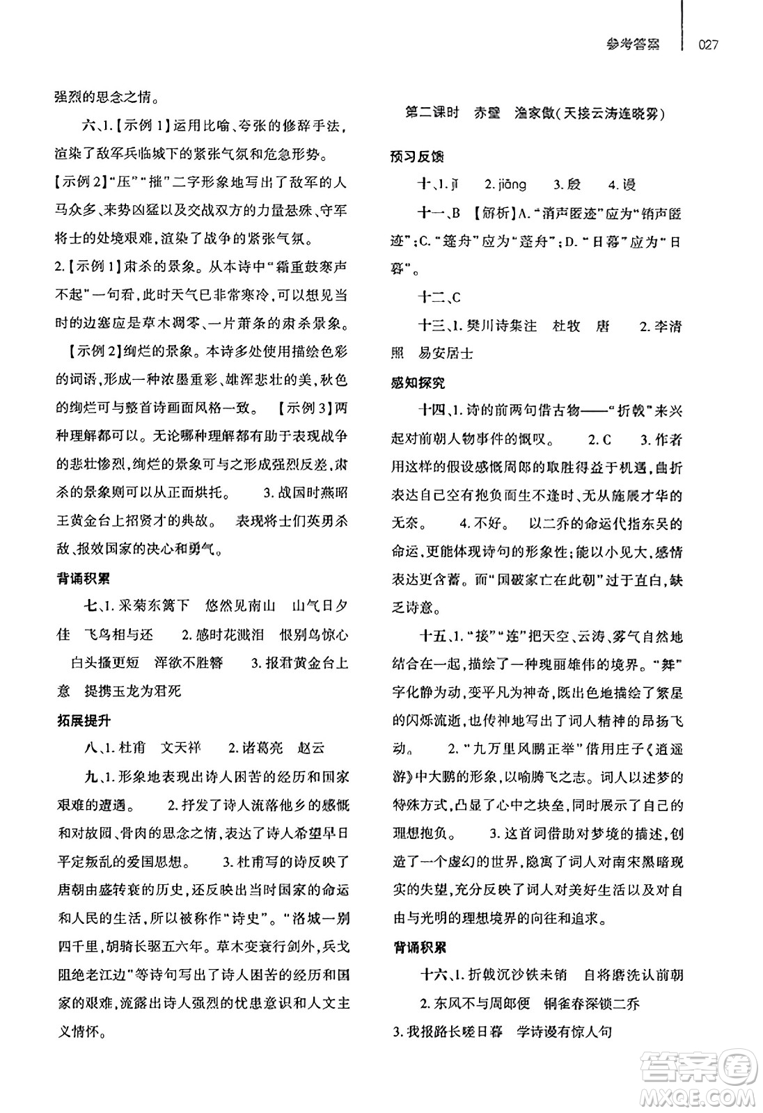 大象出版社2023年秋基礎(chǔ)訓(xùn)練八年級(jí)語(yǔ)文上冊(cè)人教版答案