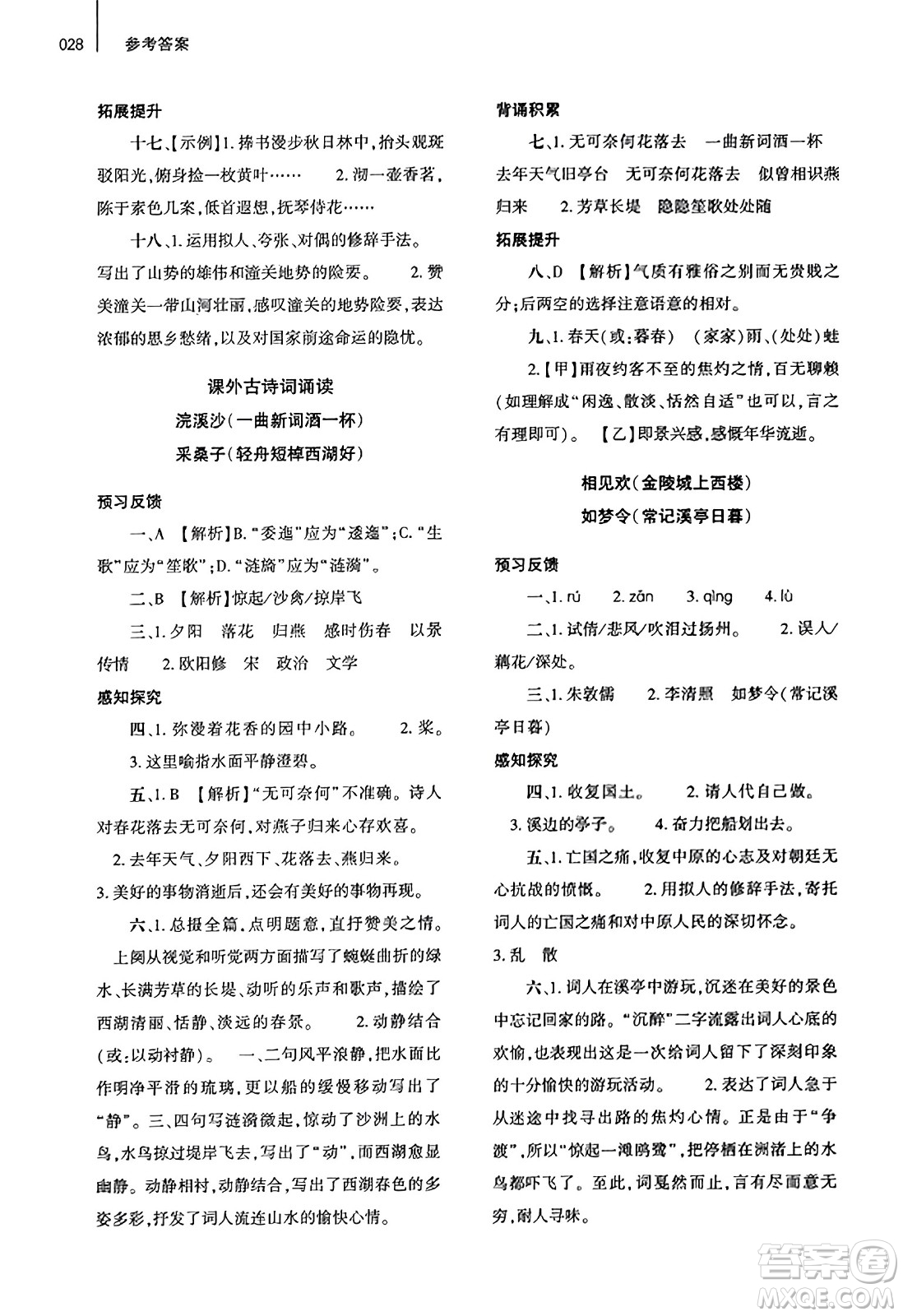 大象出版社2023年秋基礎(chǔ)訓(xùn)練八年級(jí)語(yǔ)文上冊(cè)人教版答案