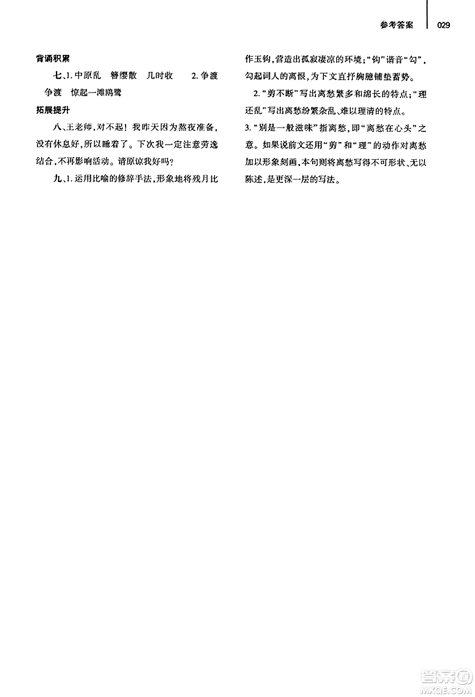 大象出版社2023年秋基礎(chǔ)訓(xùn)練八年級(jí)語(yǔ)文上冊(cè)人教版答案