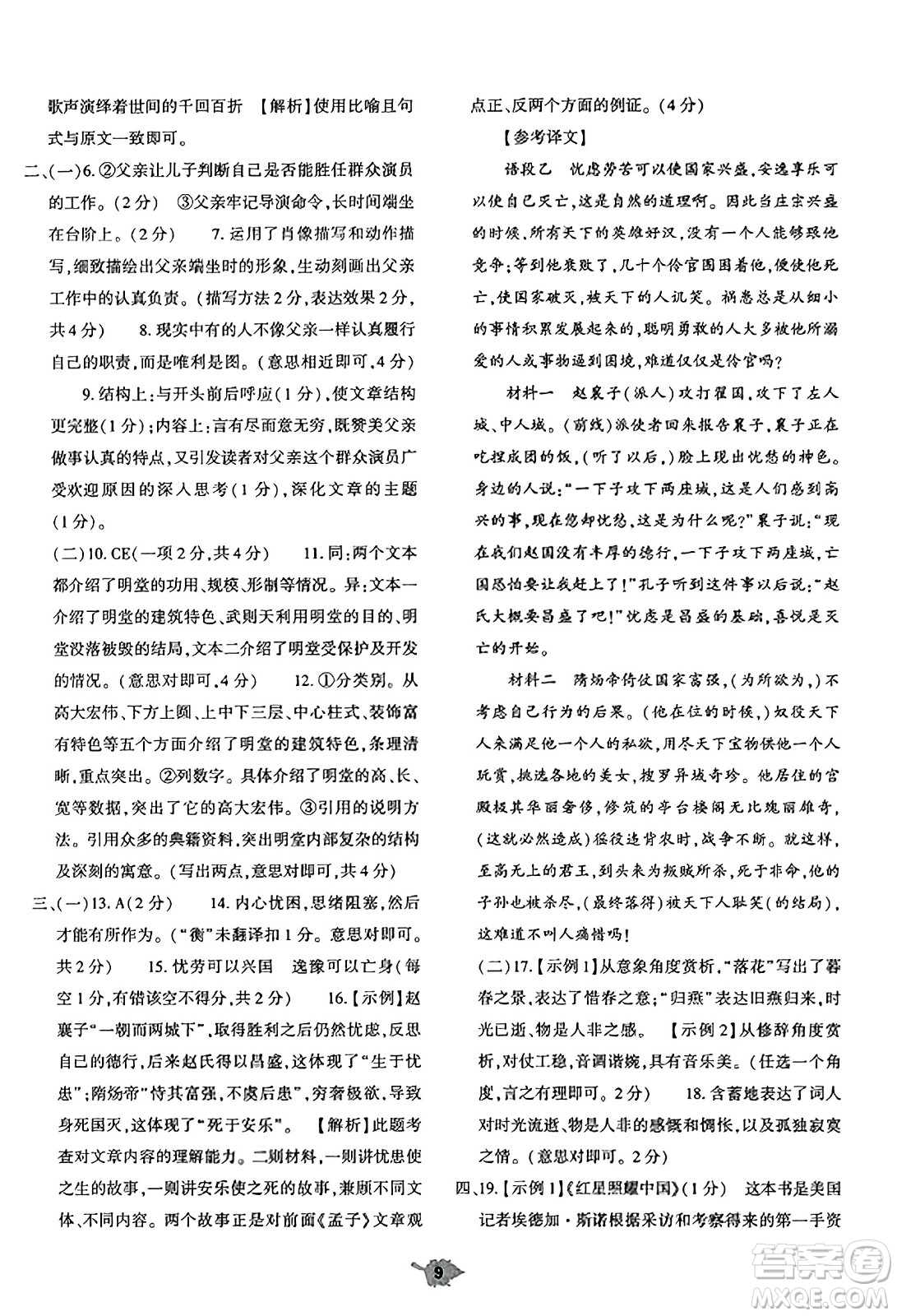 大象出版社2023年秋基礎(chǔ)訓(xùn)練八年級(jí)語(yǔ)文上冊(cè)人教版答案