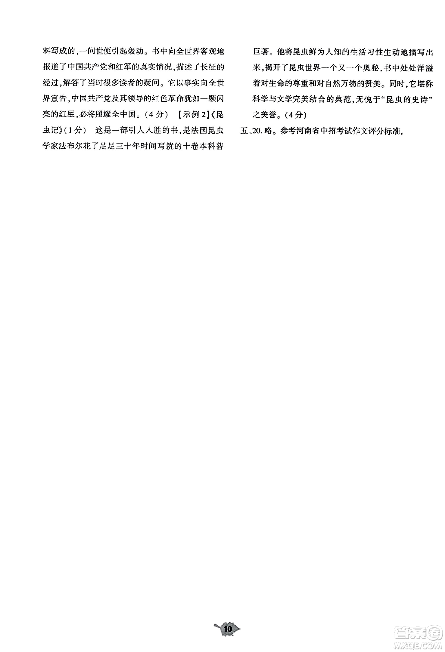 大象出版社2023年秋基礎(chǔ)訓(xùn)練八年級(jí)語(yǔ)文上冊(cè)人教版答案