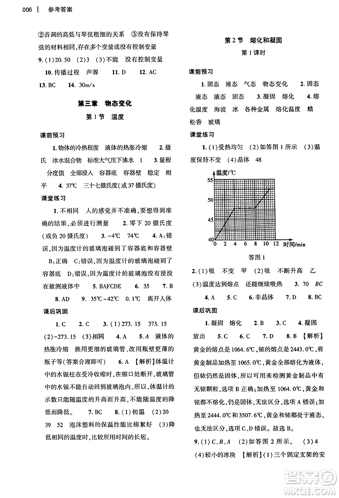 大象出版社2023年秋基礎(chǔ)訓(xùn)練八年級(jí)物理上冊(cè)人教版答案