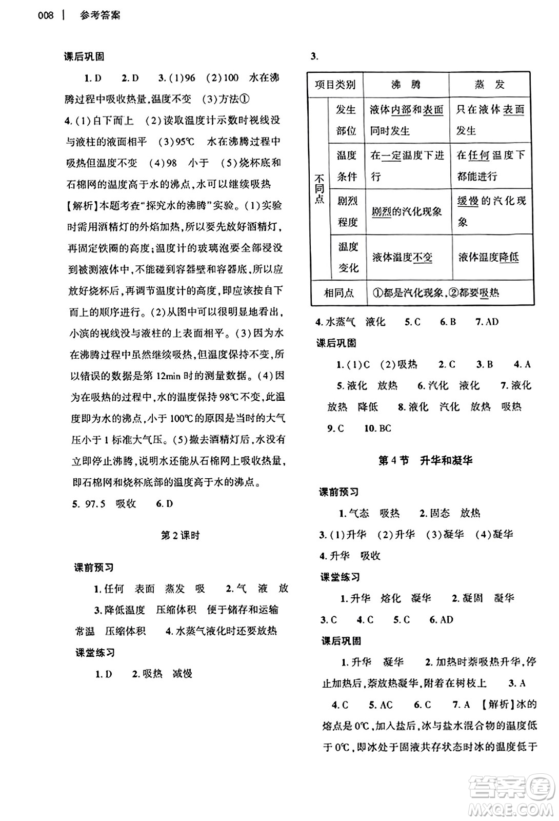 大象出版社2023年秋基礎(chǔ)訓(xùn)練八年級(jí)物理上冊(cè)人教版答案