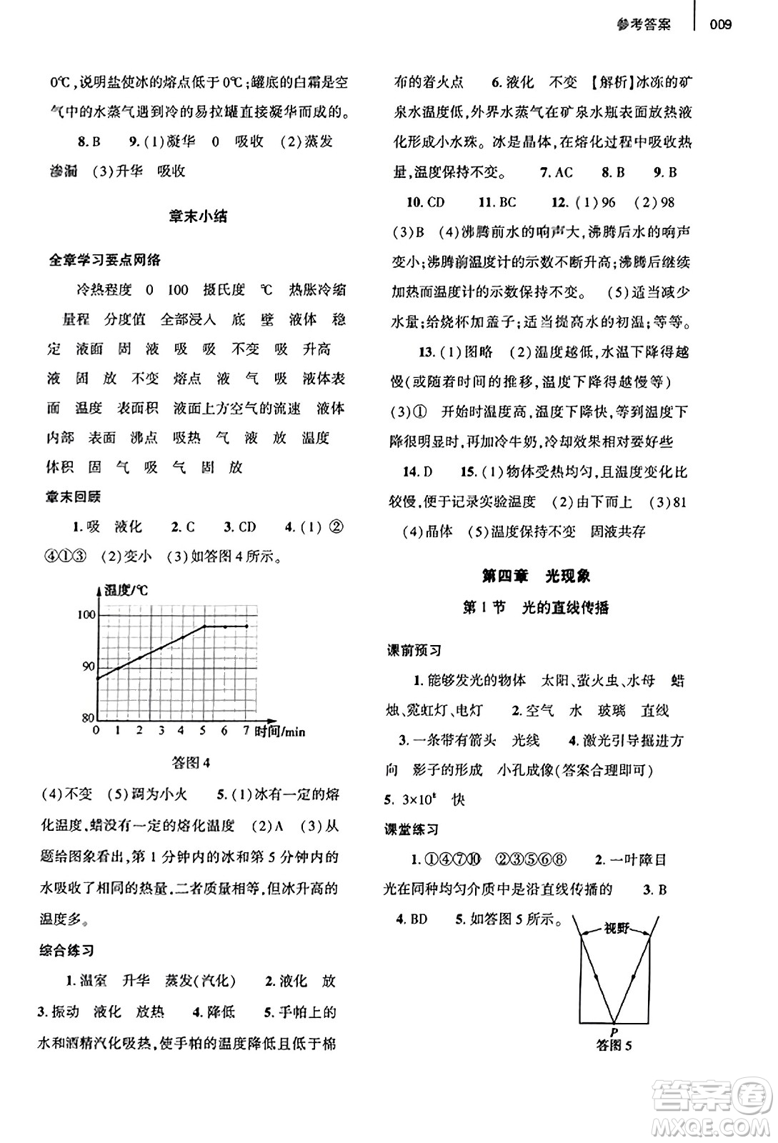 大象出版社2023年秋基礎(chǔ)訓(xùn)練八年級(jí)物理上冊(cè)人教版答案