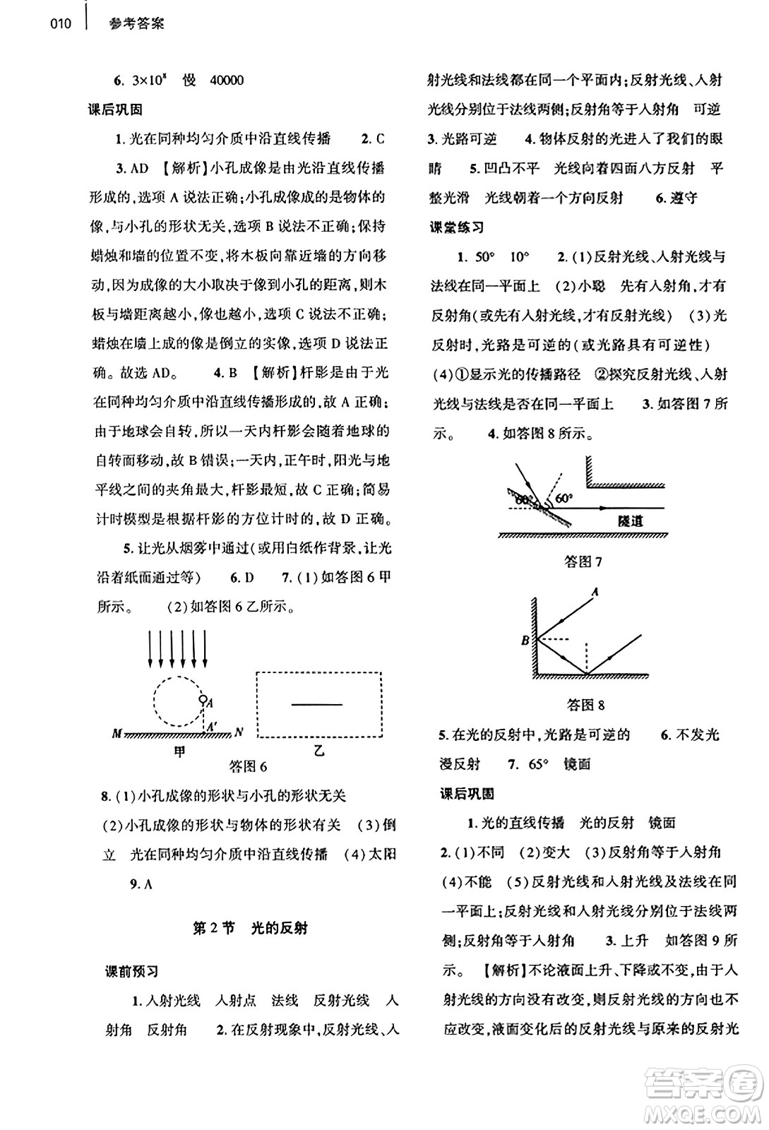 大象出版社2023年秋基礎(chǔ)訓(xùn)練八年級(jí)物理上冊(cè)人教版答案