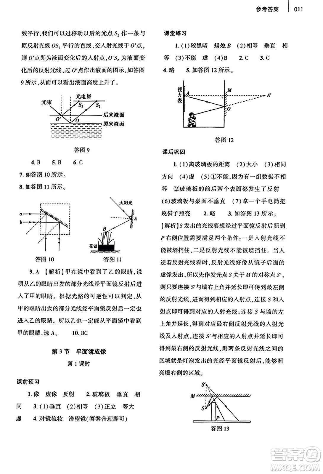 大象出版社2023年秋基礎(chǔ)訓(xùn)練八年級(jí)物理上冊(cè)人教版答案