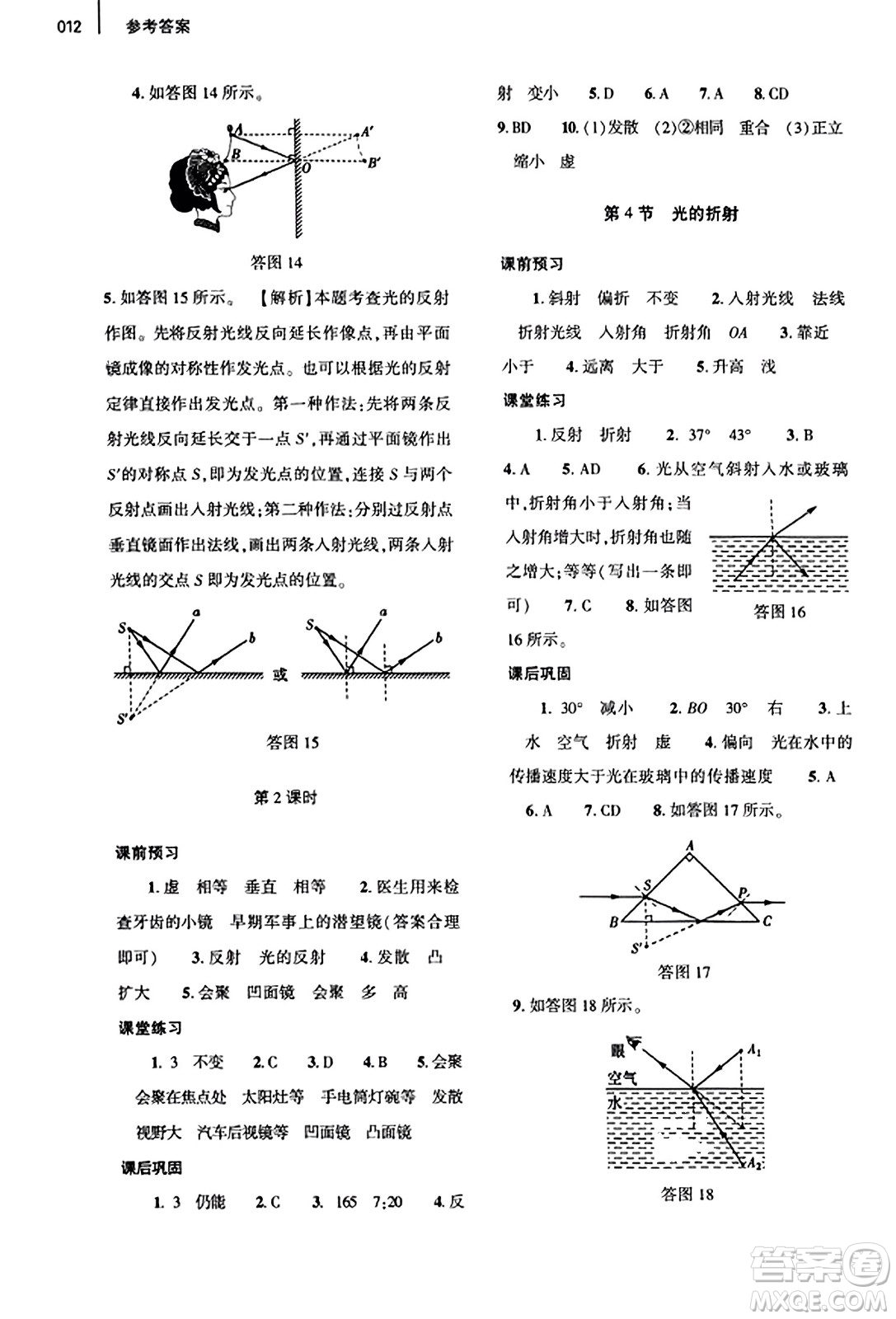 大象出版社2023年秋基礎(chǔ)訓(xùn)練八年級(jí)物理上冊(cè)人教版答案