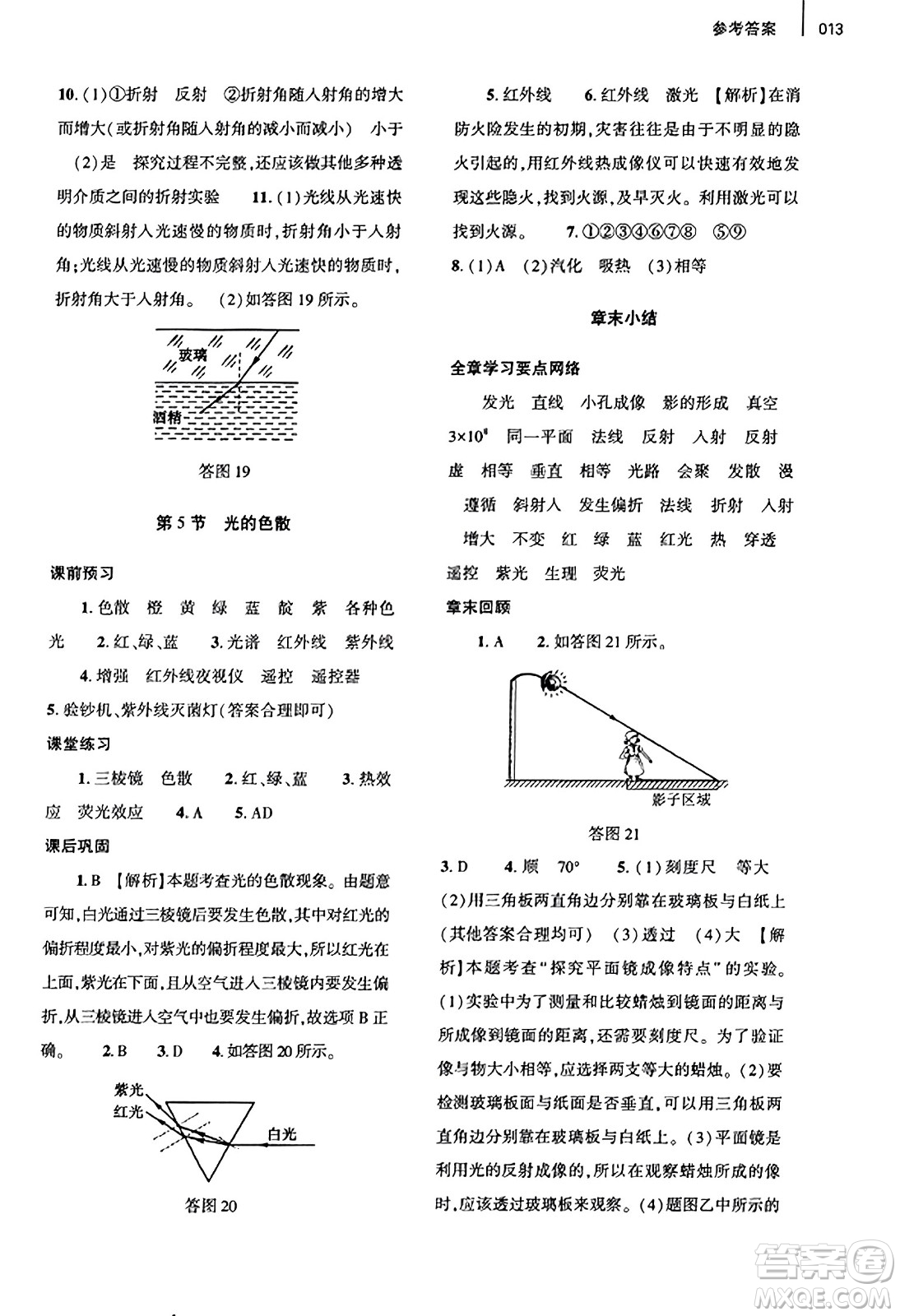 大象出版社2023年秋基礎(chǔ)訓(xùn)練八年級(jí)物理上冊(cè)人教版答案