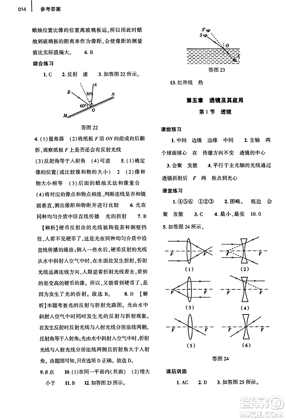 大象出版社2023年秋基礎(chǔ)訓(xùn)練八年級(jí)物理上冊(cè)人教版答案