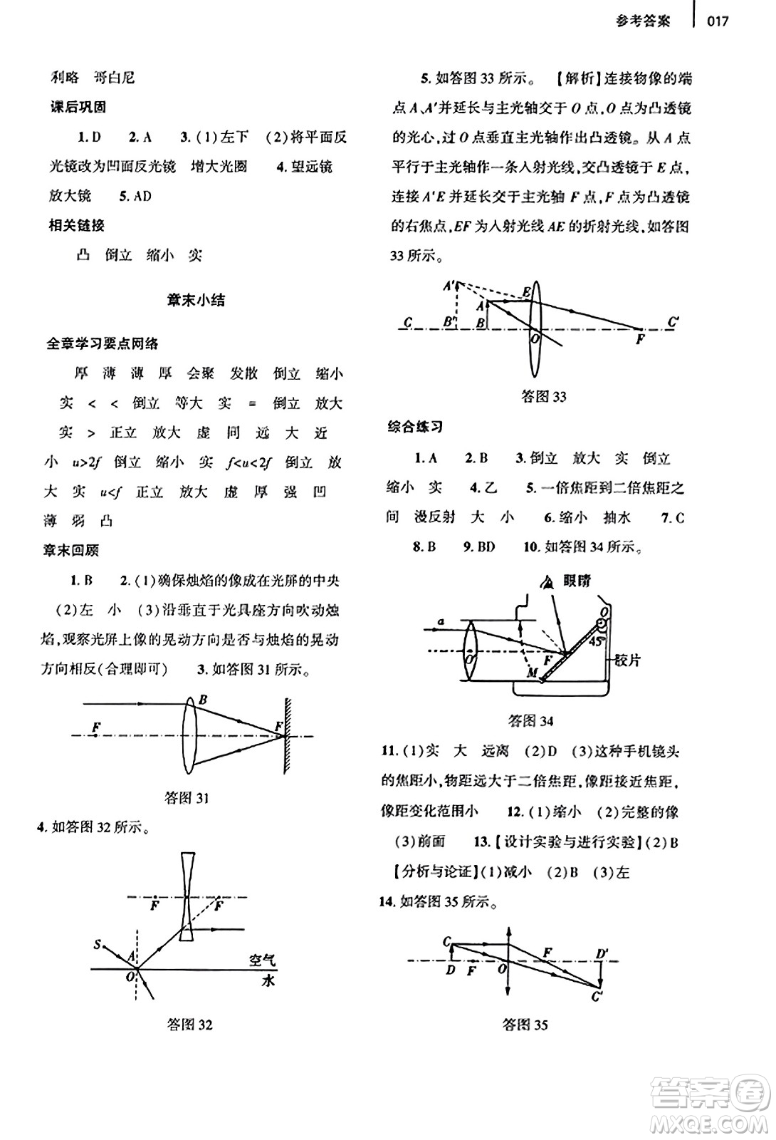 大象出版社2023年秋基礎(chǔ)訓(xùn)練八年級(jí)物理上冊(cè)人教版答案