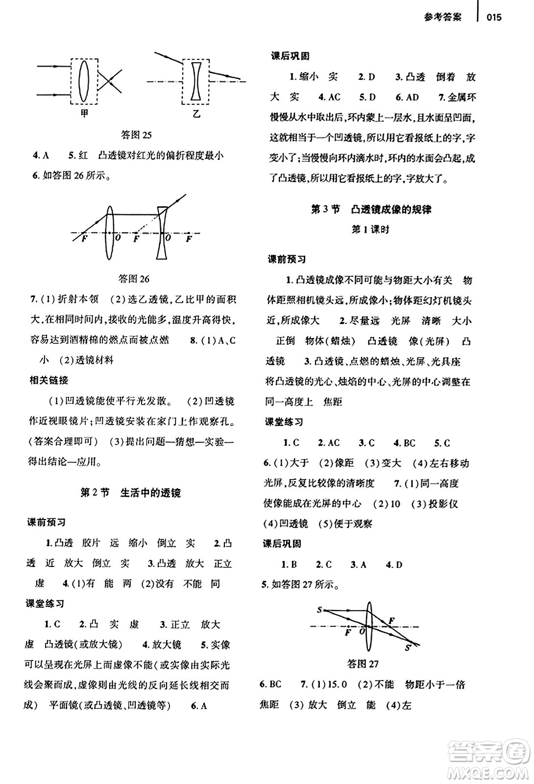 大象出版社2023年秋基礎(chǔ)訓(xùn)練八年級(jí)物理上冊(cè)人教版答案