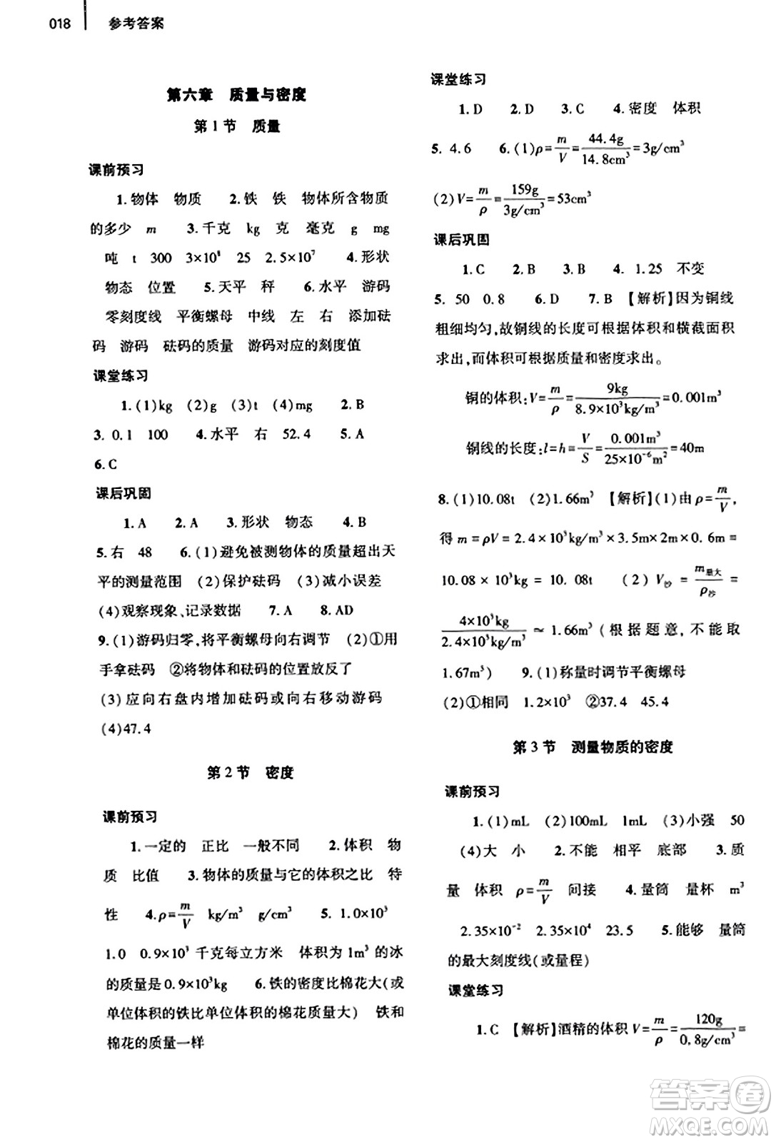 大象出版社2023年秋基礎(chǔ)訓(xùn)練八年級(jí)物理上冊(cè)人教版答案