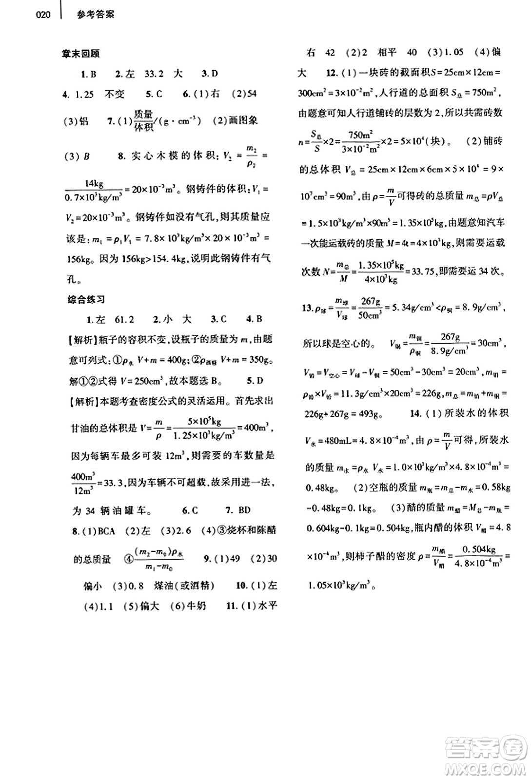 大象出版社2023年秋基礎(chǔ)訓(xùn)練八年級(jí)物理上冊(cè)人教版答案