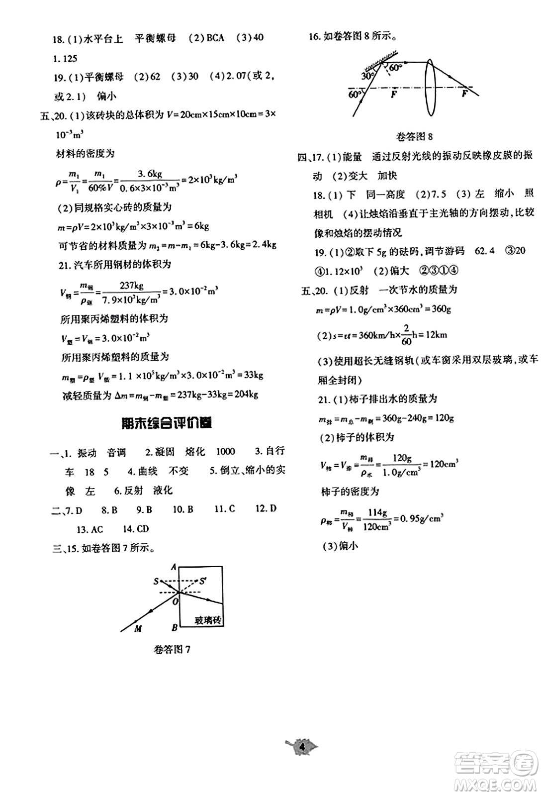 大象出版社2023年秋基礎(chǔ)訓(xùn)練八年級(jí)物理上冊(cè)人教版答案