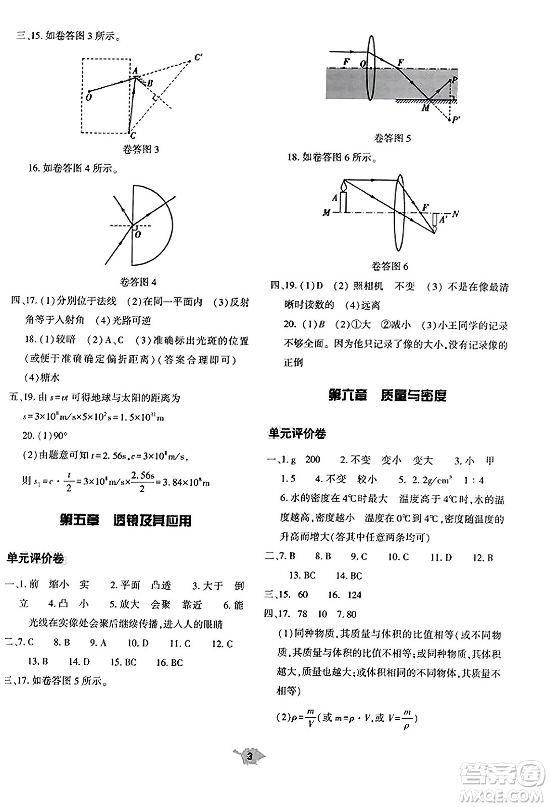 大象出版社2023年秋基礎(chǔ)訓(xùn)練八年級(jí)物理上冊(cè)人教版答案