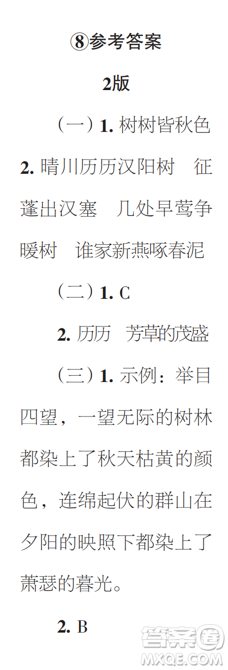 時(shí)代學(xué)習(xí)報(bào)初中版2023年秋八年級(jí)語文上冊(cè)5-8期參考答案