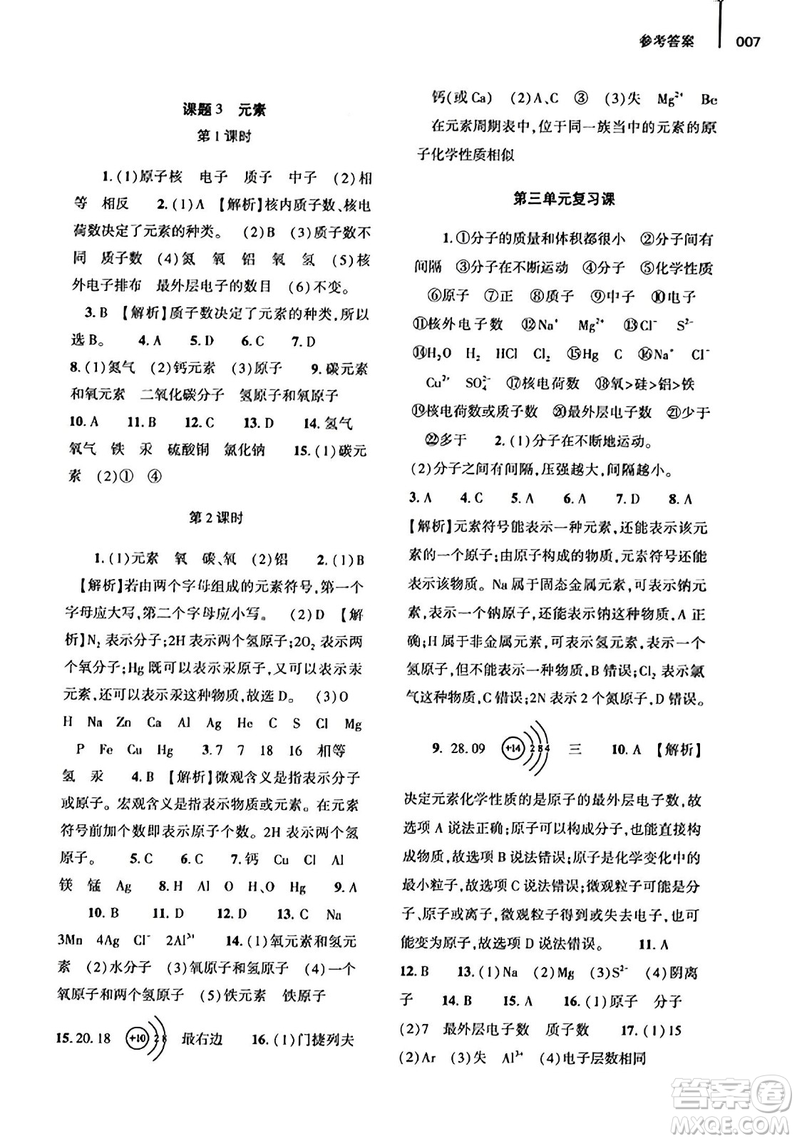 大象出版社2023年秋基礎(chǔ)訓(xùn)練九年級化學(xué)全一冊人教版答案