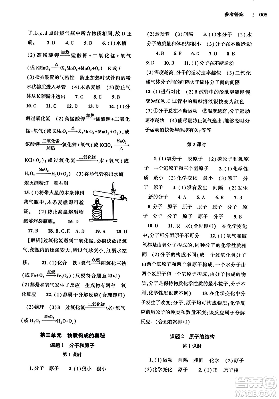 大象出版社2023年秋基礎(chǔ)訓(xùn)練九年級化學(xué)全一冊人教版答案