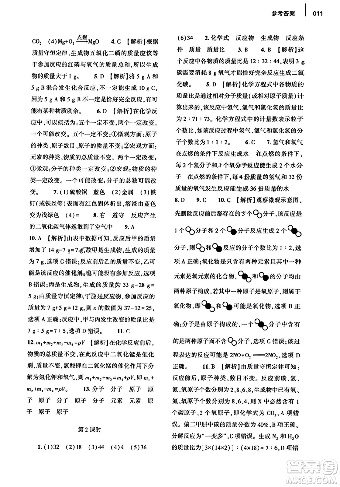 大象出版社2023年秋基礎(chǔ)訓(xùn)練九年級化學(xué)全一冊人教版答案