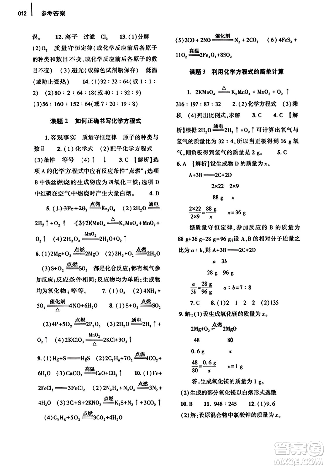 大象出版社2023年秋基礎(chǔ)訓(xùn)練九年級化學(xué)全一冊人教版答案