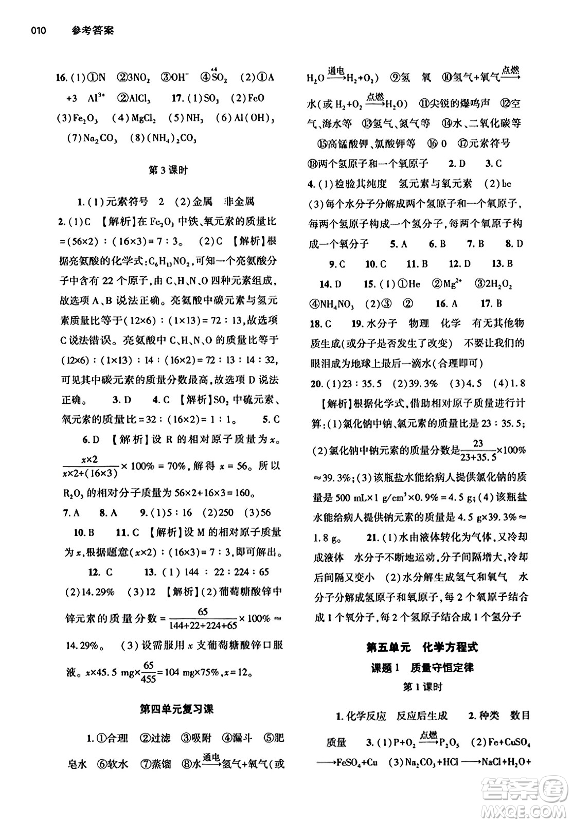 大象出版社2023年秋基礎(chǔ)訓(xùn)練九年級化學(xué)全一冊人教版答案