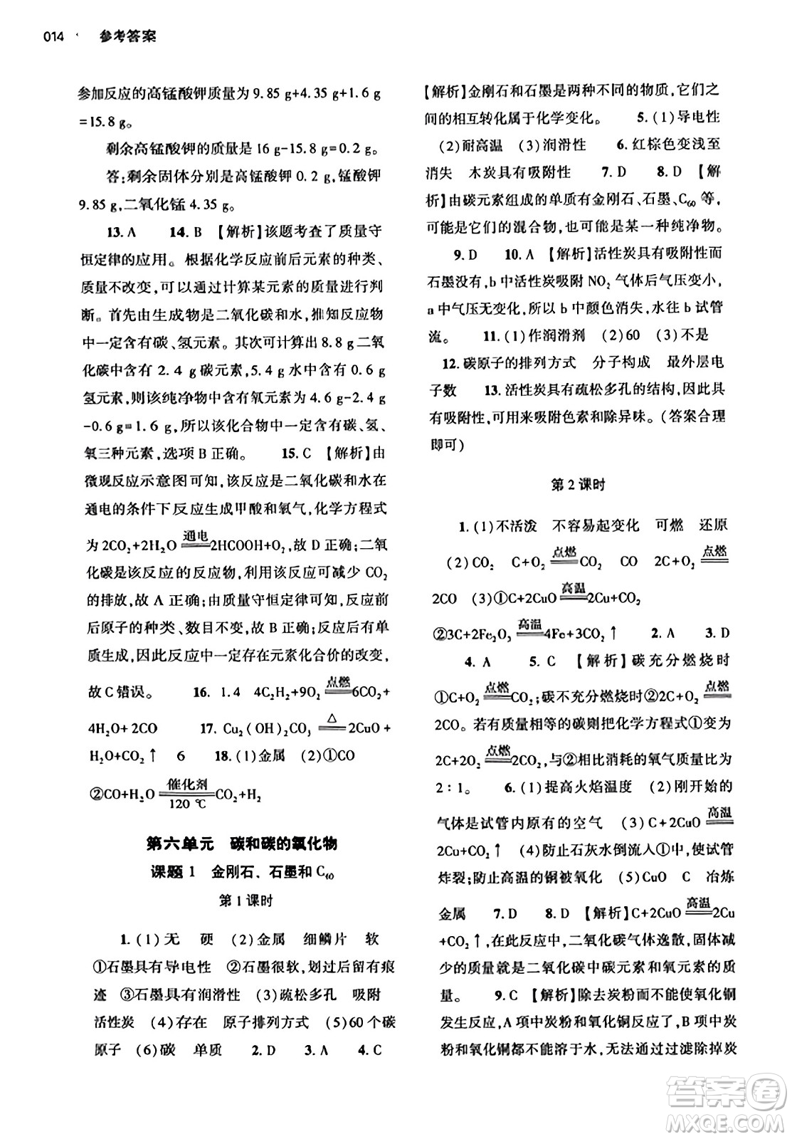 大象出版社2023年秋基礎(chǔ)訓(xùn)練九年級化學(xué)全一冊人教版答案