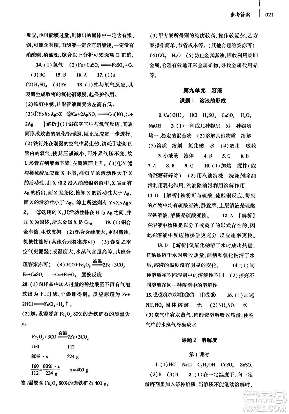 大象出版社2023年秋基礎(chǔ)訓(xùn)練九年級化學(xué)全一冊人教版答案