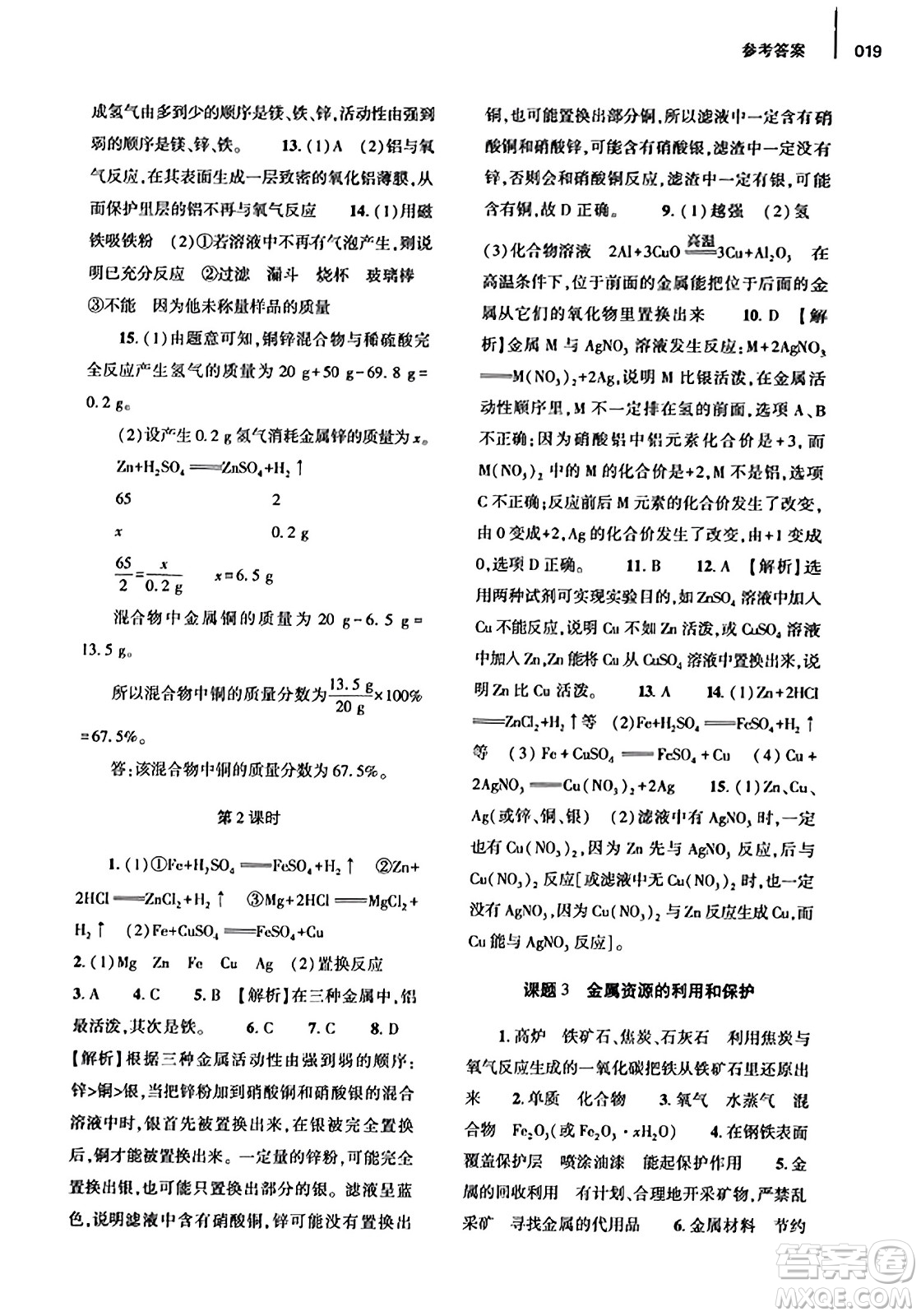 大象出版社2023年秋基礎(chǔ)訓(xùn)練九年級化學(xué)全一冊人教版答案