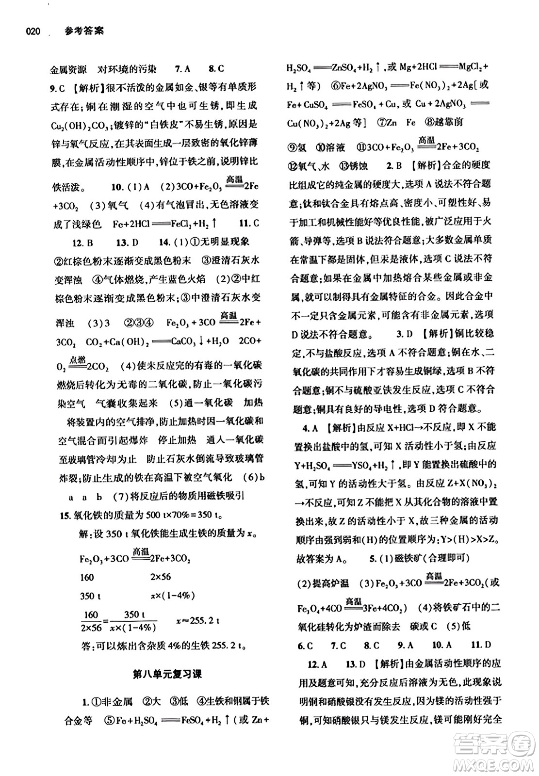 大象出版社2023年秋基礎(chǔ)訓(xùn)練九年級化學(xué)全一冊人教版答案