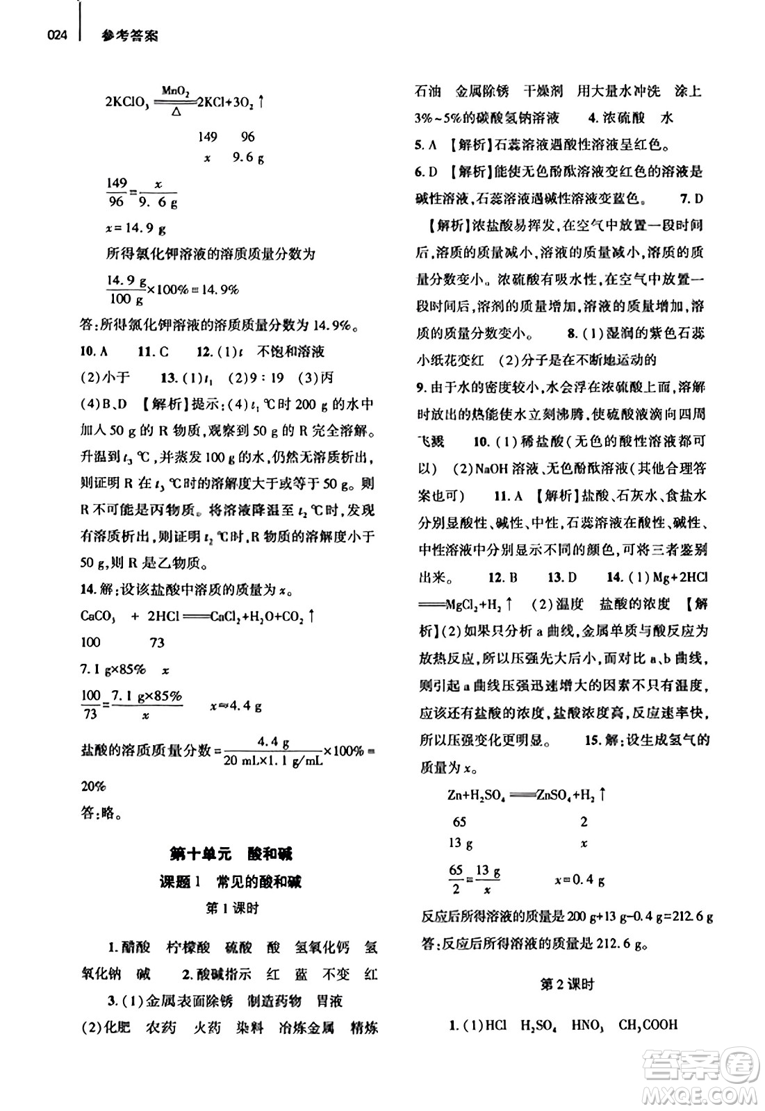 大象出版社2023年秋基礎(chǔ)訓(xùn)練九年級化學(xué)全一冊人教版答案