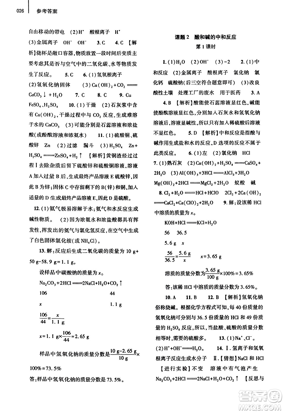 大象出版社2023年秋基礎(chǔ)訓(xùn)練九年級化學(xué)全一冊人教版答案