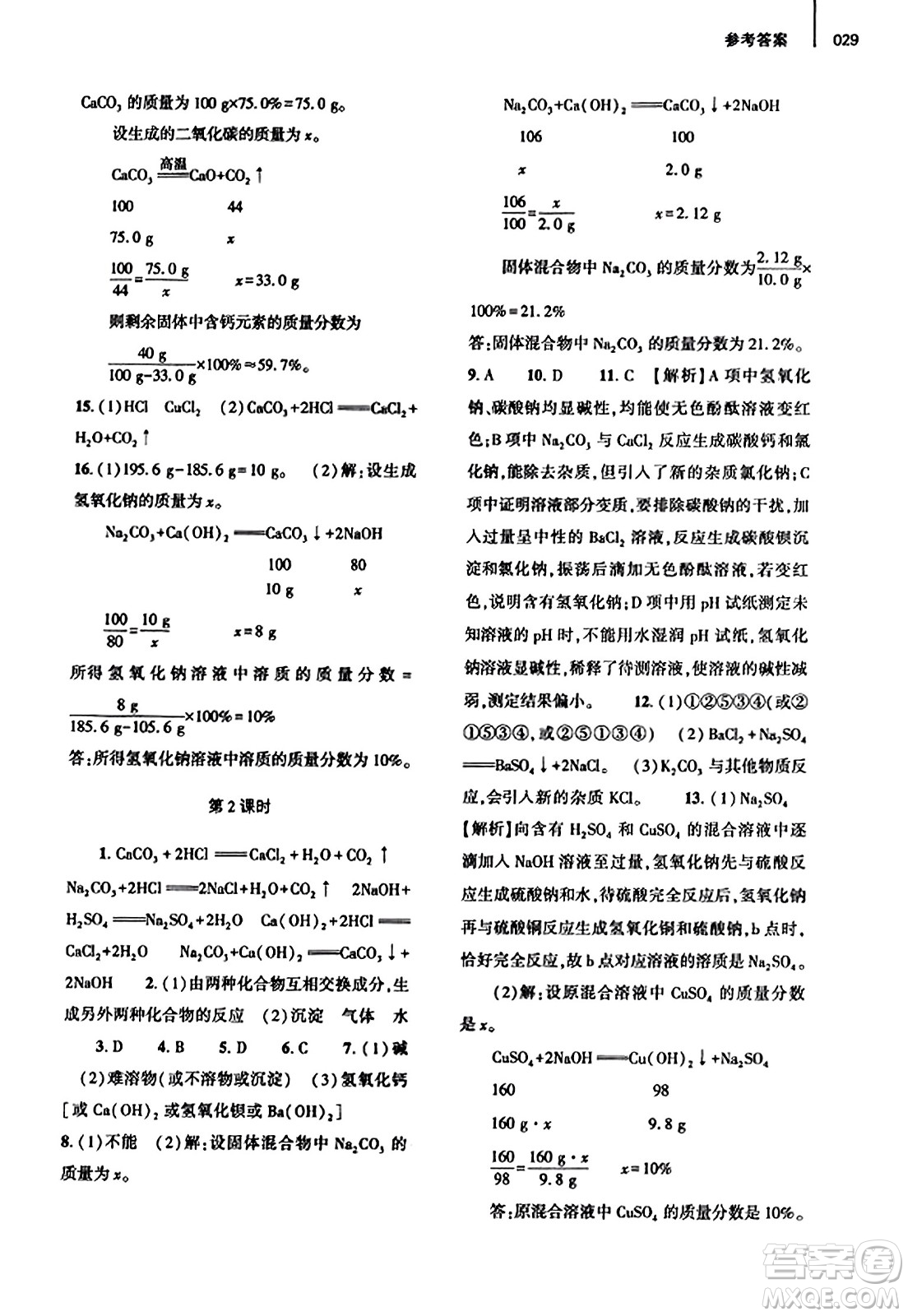 大象出版社2023年秋基礎(chǔ)訓(xùn)練九年級化學(xué)全一冊人教版答案