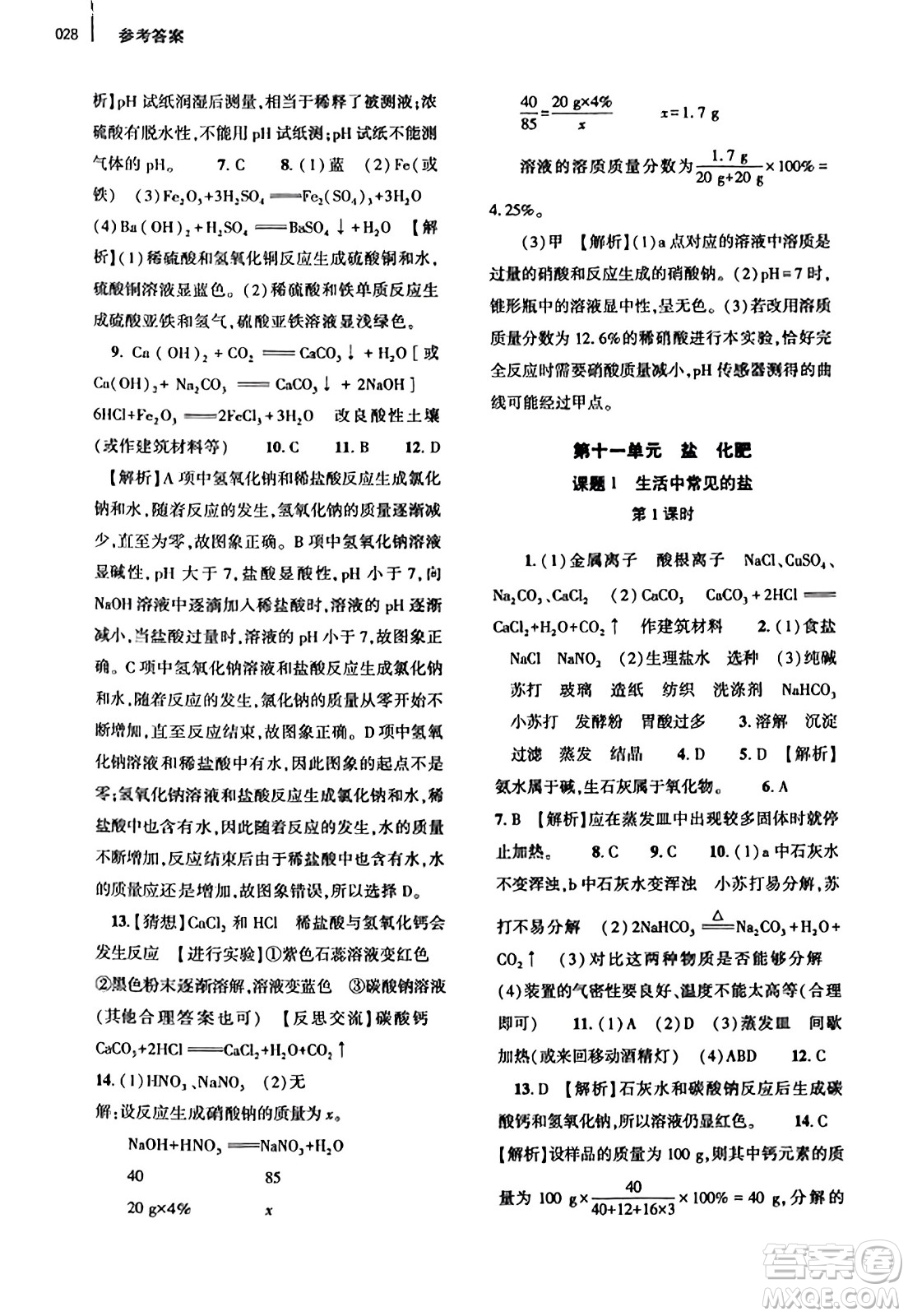 大象出版社2023年秋基礎(chǔ)訓(xùn)練九年級化學(xué)全一冊人教版答案