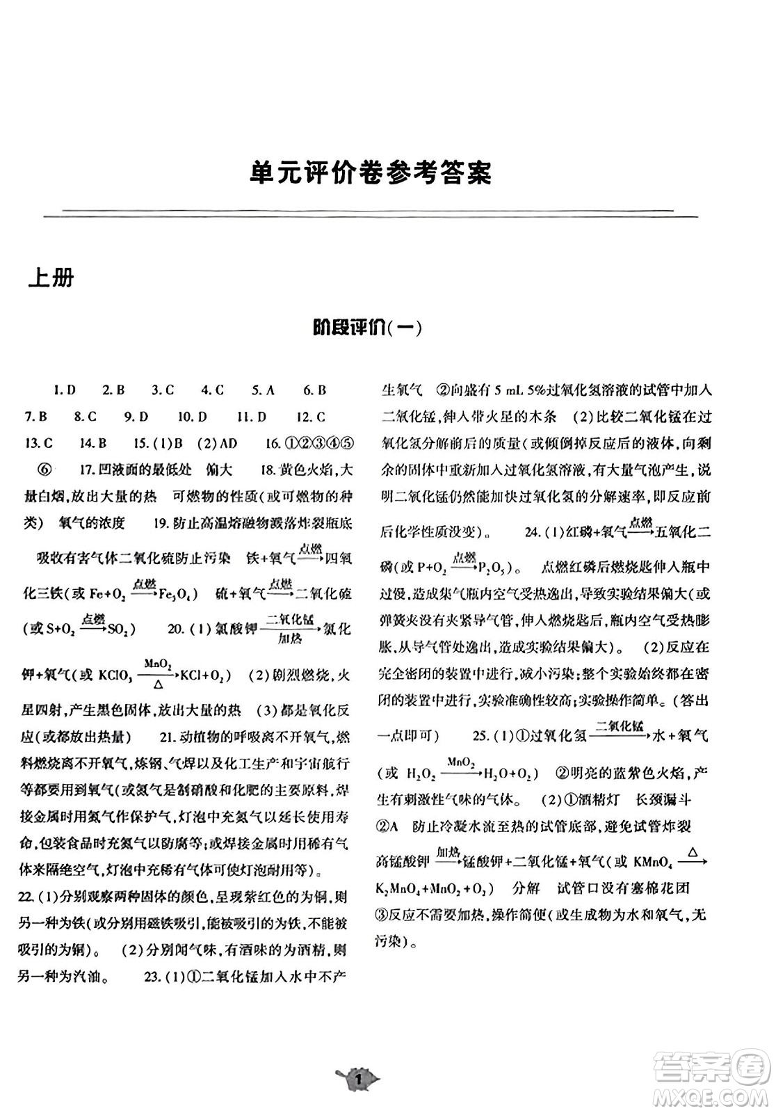 大象出版社2023年秋基礎(chǔ)訓(xùn)練九年級化學(xué)全一冊人教版答案