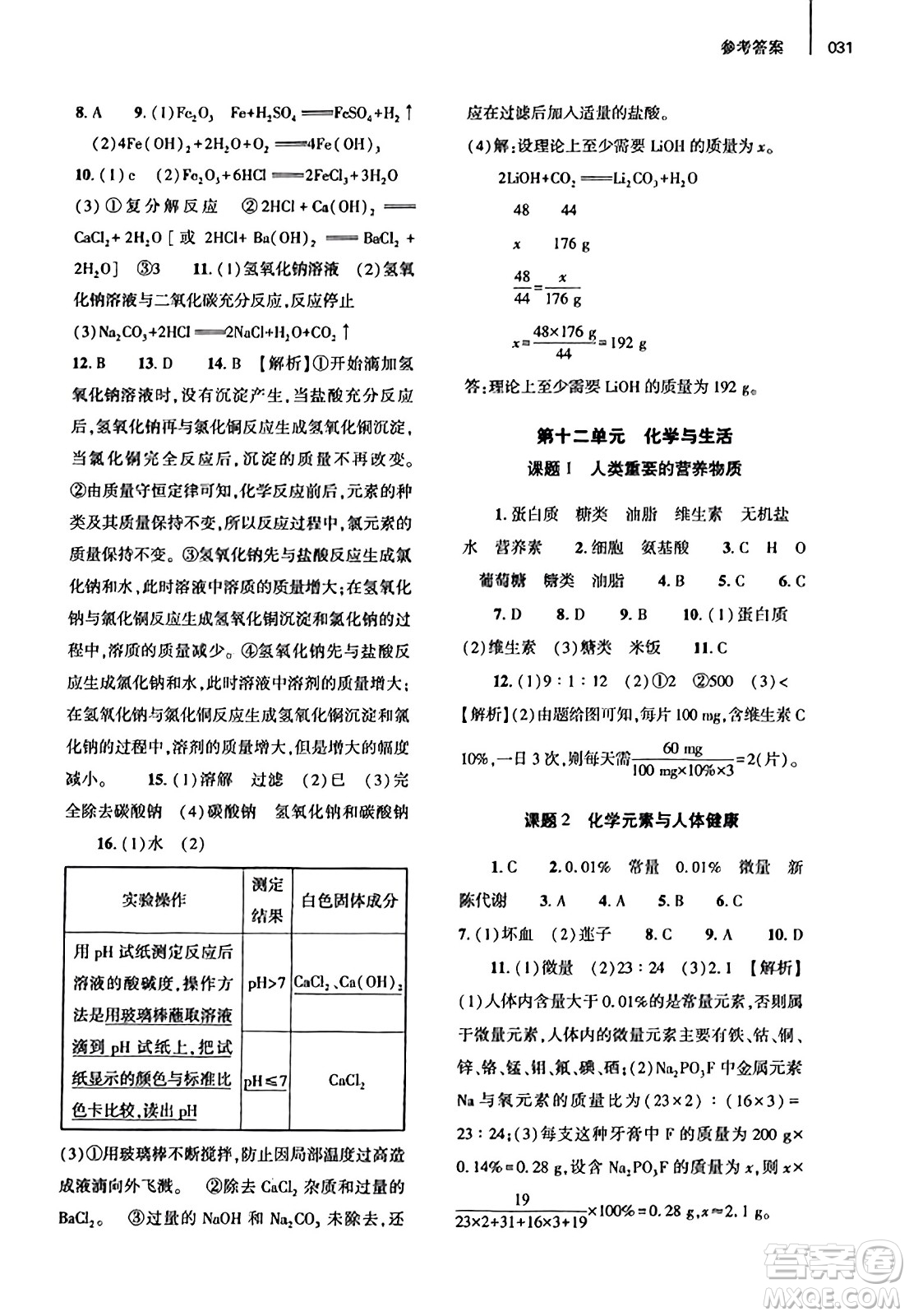 大象出版社2023年秋基礎(chǔ)訓(xùn)練九年級化學(xué)全一冊人教版答案