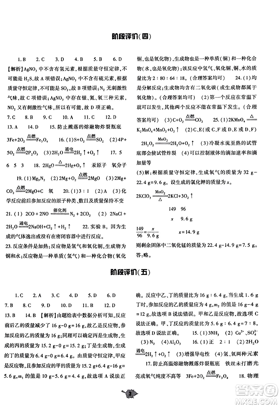 大象出版社2023年秋基礎(chǔ)訓(xùn)練九年級化學(xué)全一冊人教版答案