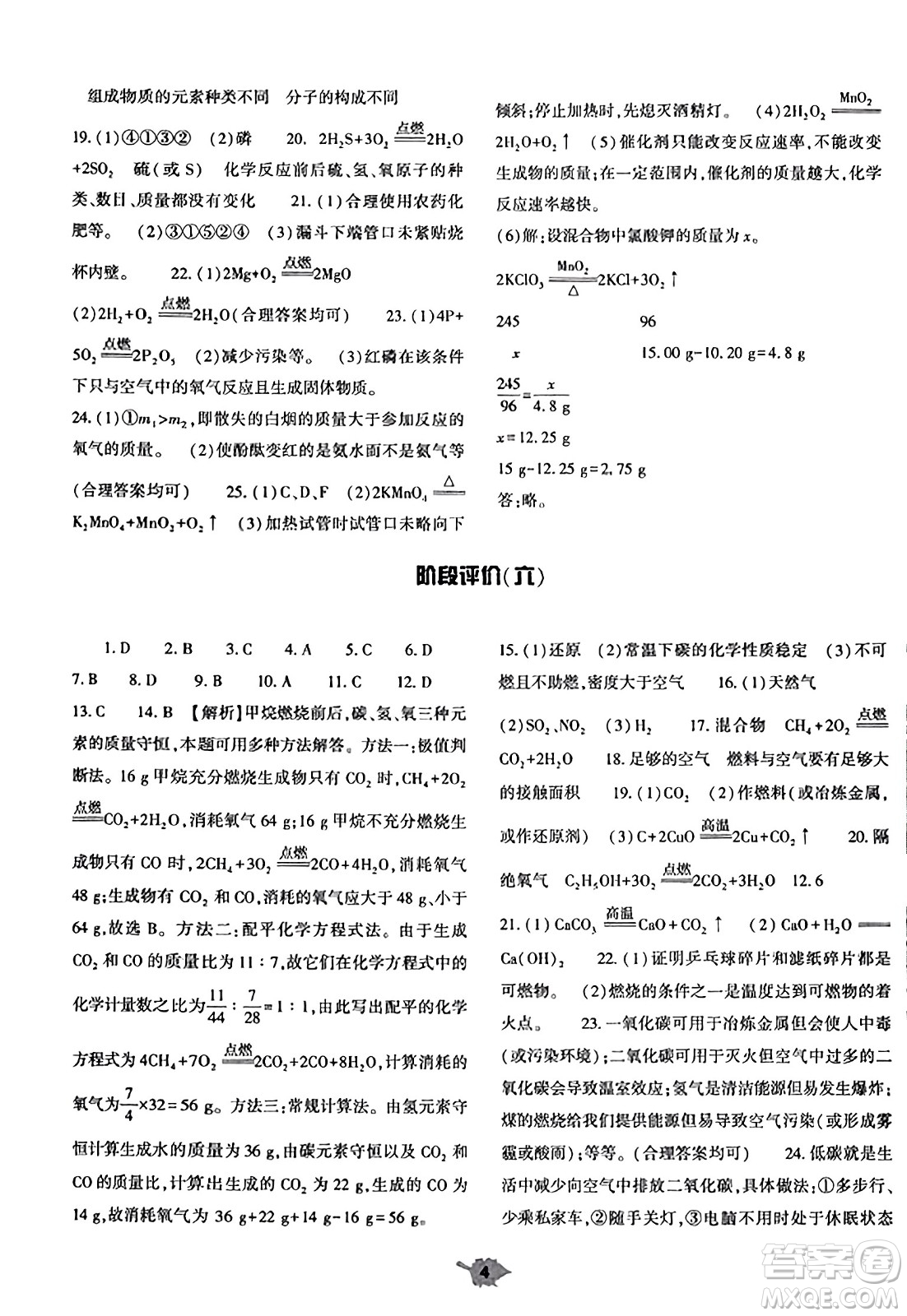 大象出版社2023年秋基礎(chǔ)訓(xùn)練九年級化學(xué)全一冊人教版答案