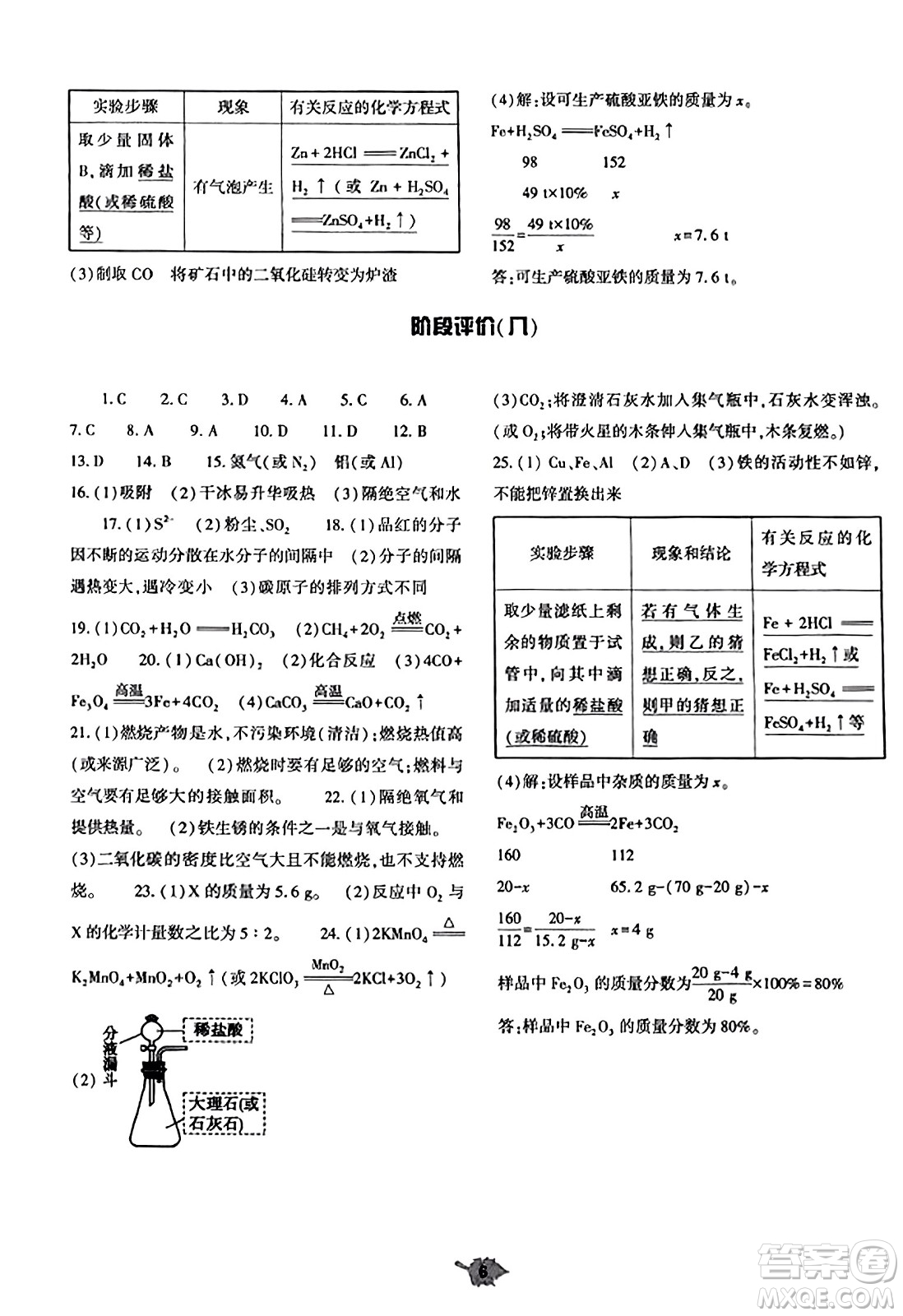 大象出版社2023年秋基礎(chǔ)訓(xùn)練九年級化學(xué)全一冊人教版答案