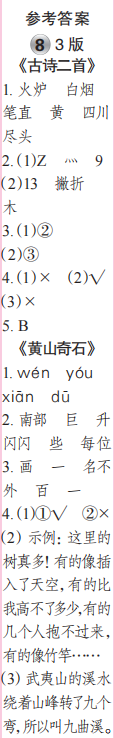 時代學(xué)習(xí)報語文周刊二年級2023-2024學(xué)年第5-8期答案