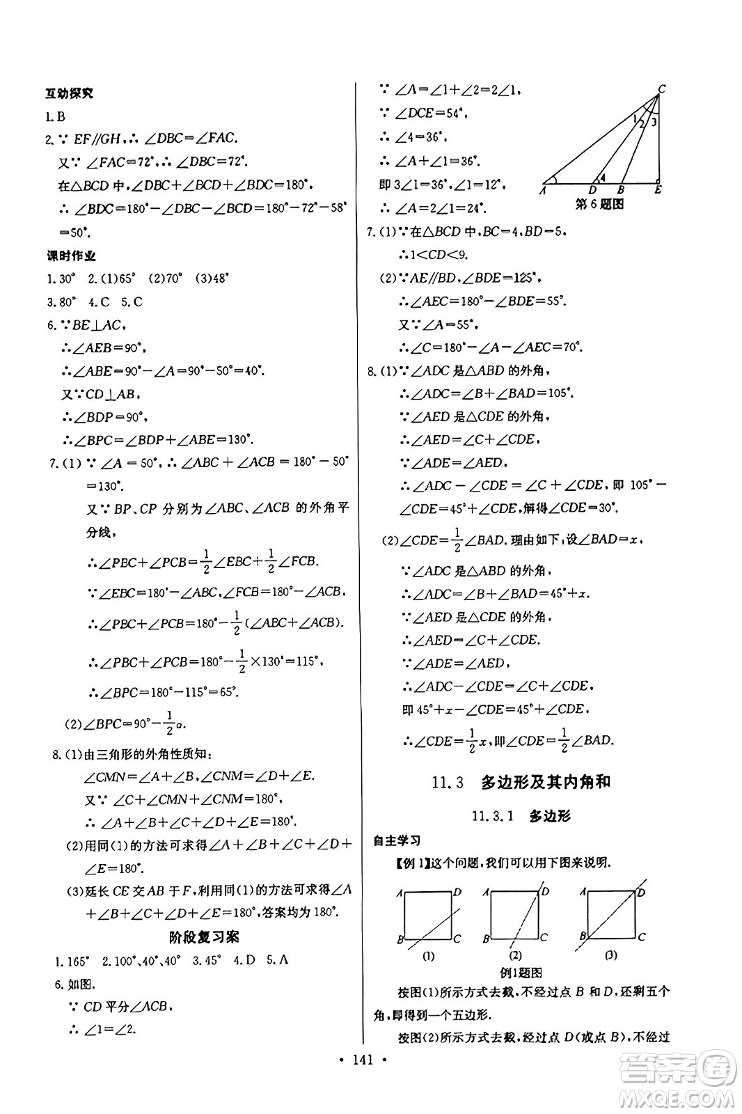 長江少年兒童出版社2023年秋長江全能學(xué)案同步練習(xí)冊八年級數(shù)學(xué)上冊人教版答案