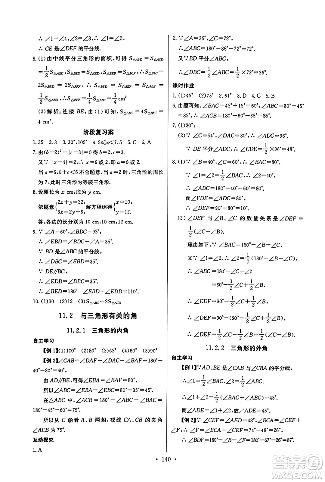 長江少年兒童出版社2023年秋長江全能學(xué)案同步練習(xí)冊八年級數(shù)學(xué)上冊人教版答案