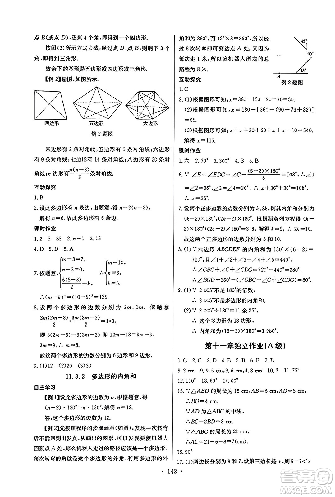 長江少年兒童出版社2023年秋長江全能學(xué)案同步練習(xí)冊八年級數(shù)學(xué)上冊人教版答案