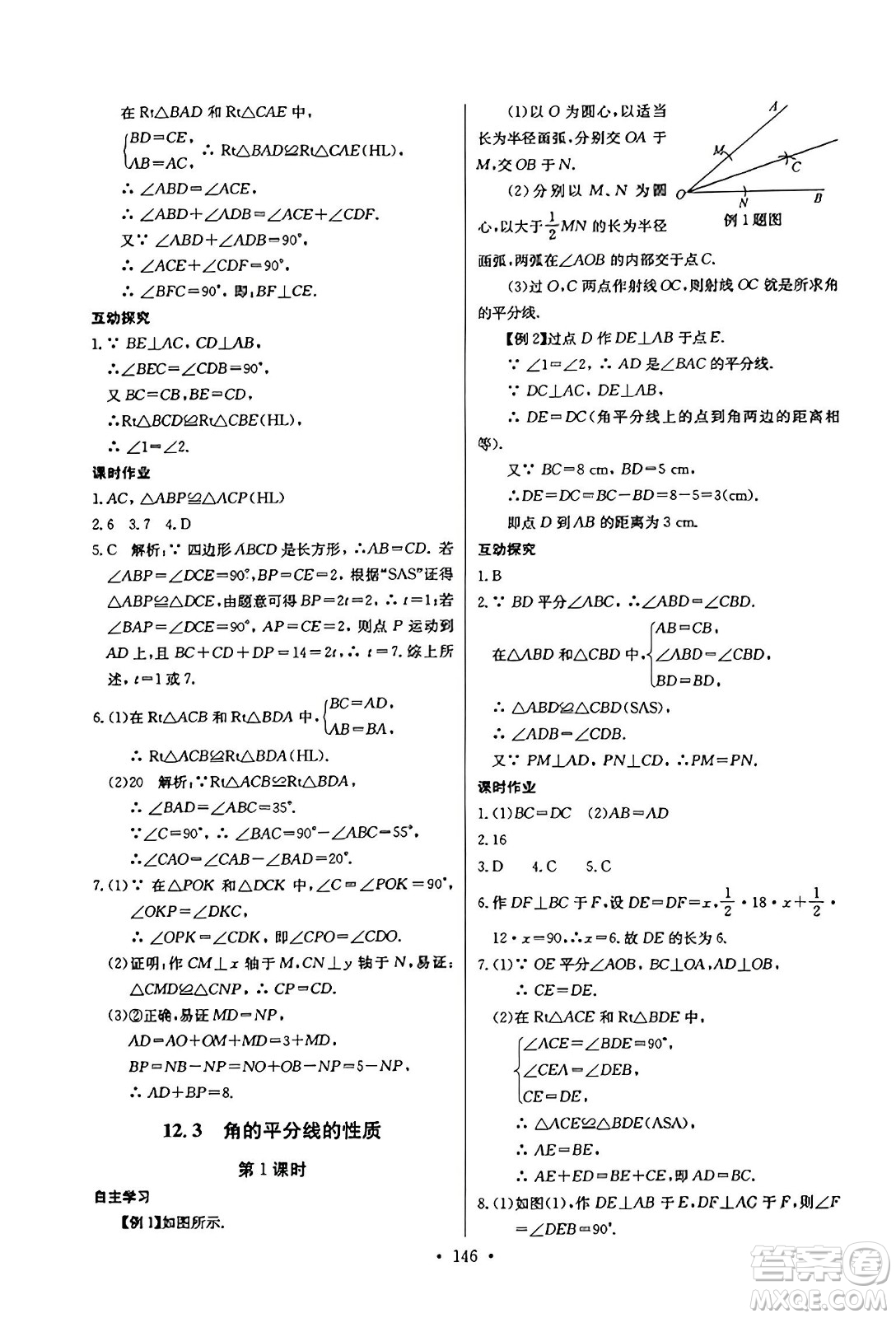 長江少年兒童出版社2023年秋長江全能學(xué)案同步練習(xí)冊八年級數(shù)學(xué)上冊人教版答案