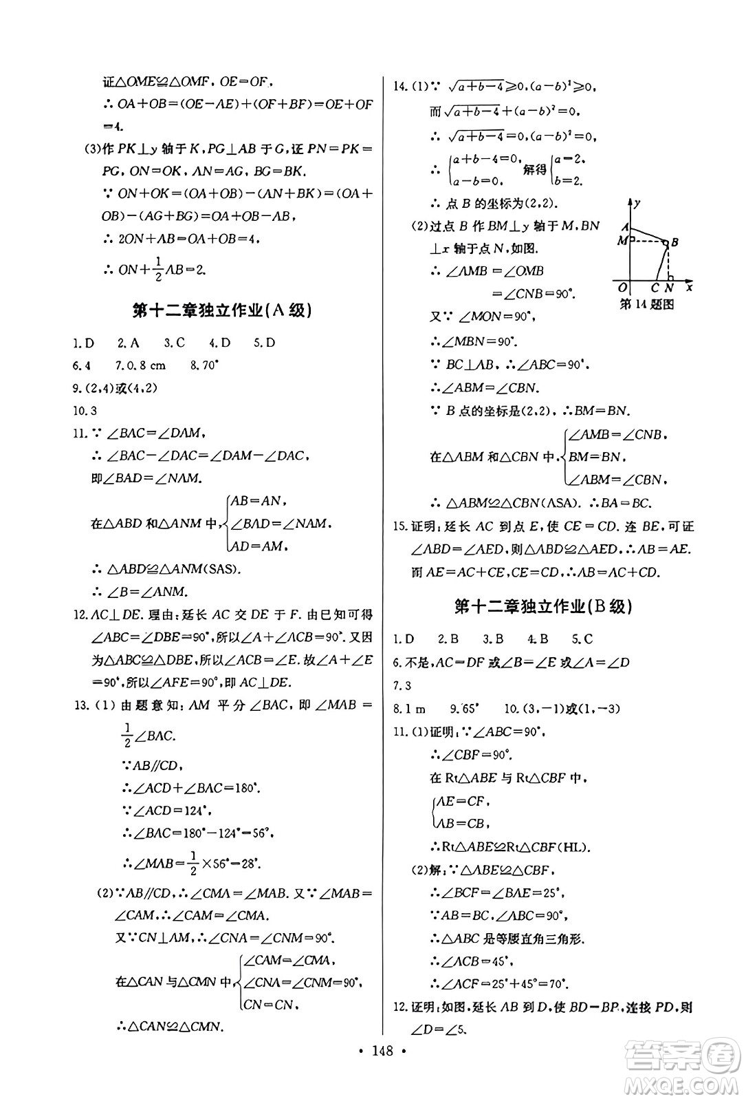 長江少年兒童出版社2023年秋長江全能學(xué)案同步練習(xí)冊八年級數(shù)學(xué)上冊人教版答案