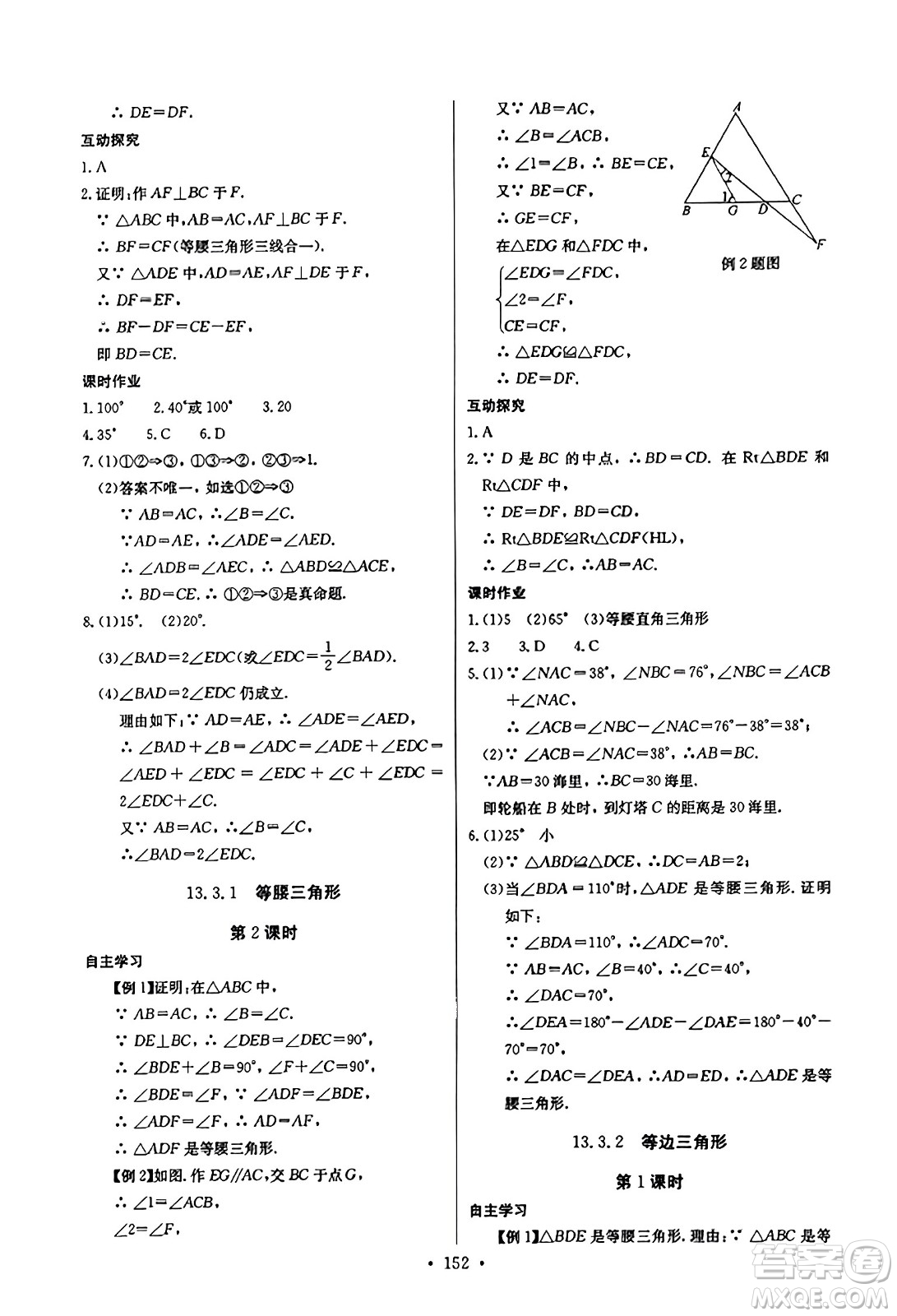 長江少年兒童出版社2023年秋長江全能學(xué)案同步練習(xí)冊八年級數(shù)學(xué)上冊人教版答案