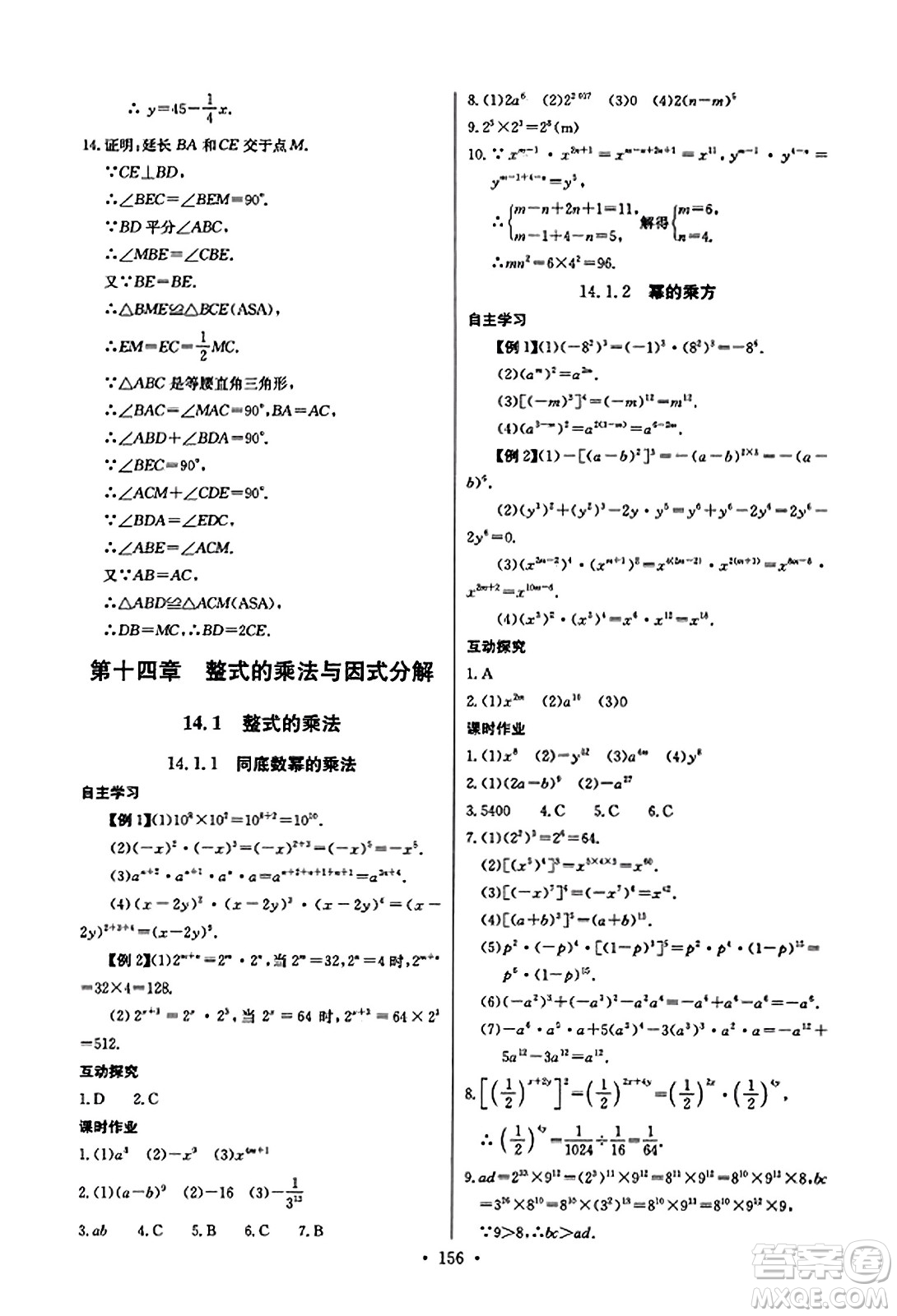 長江少年兒童出版社2023年秋長江全能學(xué)案同步練習(xí)冊八年級數(shù)學(xué)上冊人教版答案