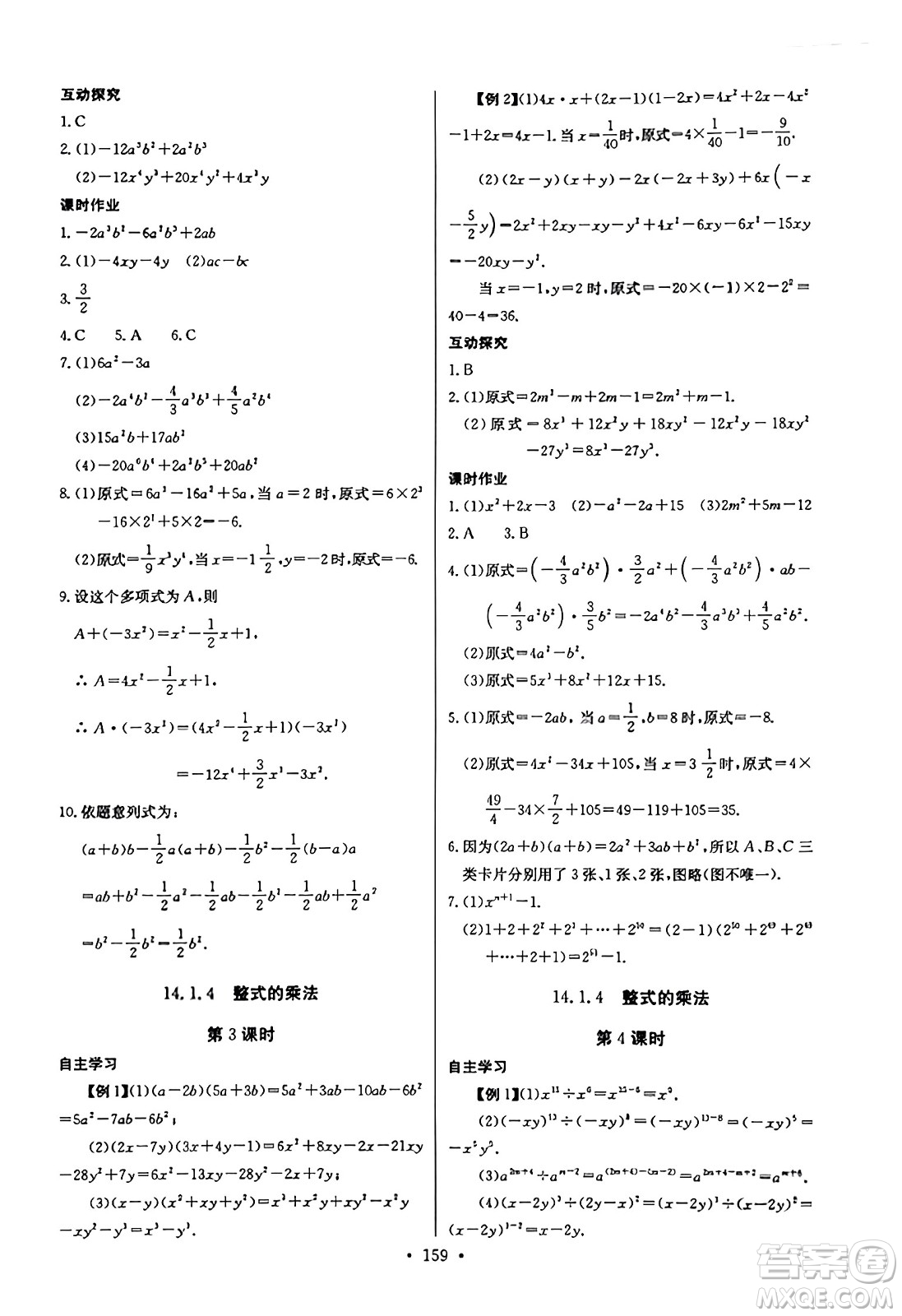 長江少年兒童出版社2023年秋長江全能學(xué)案同步練習(xí)冊八年級數(shù)學(xué)上冊人教版答案