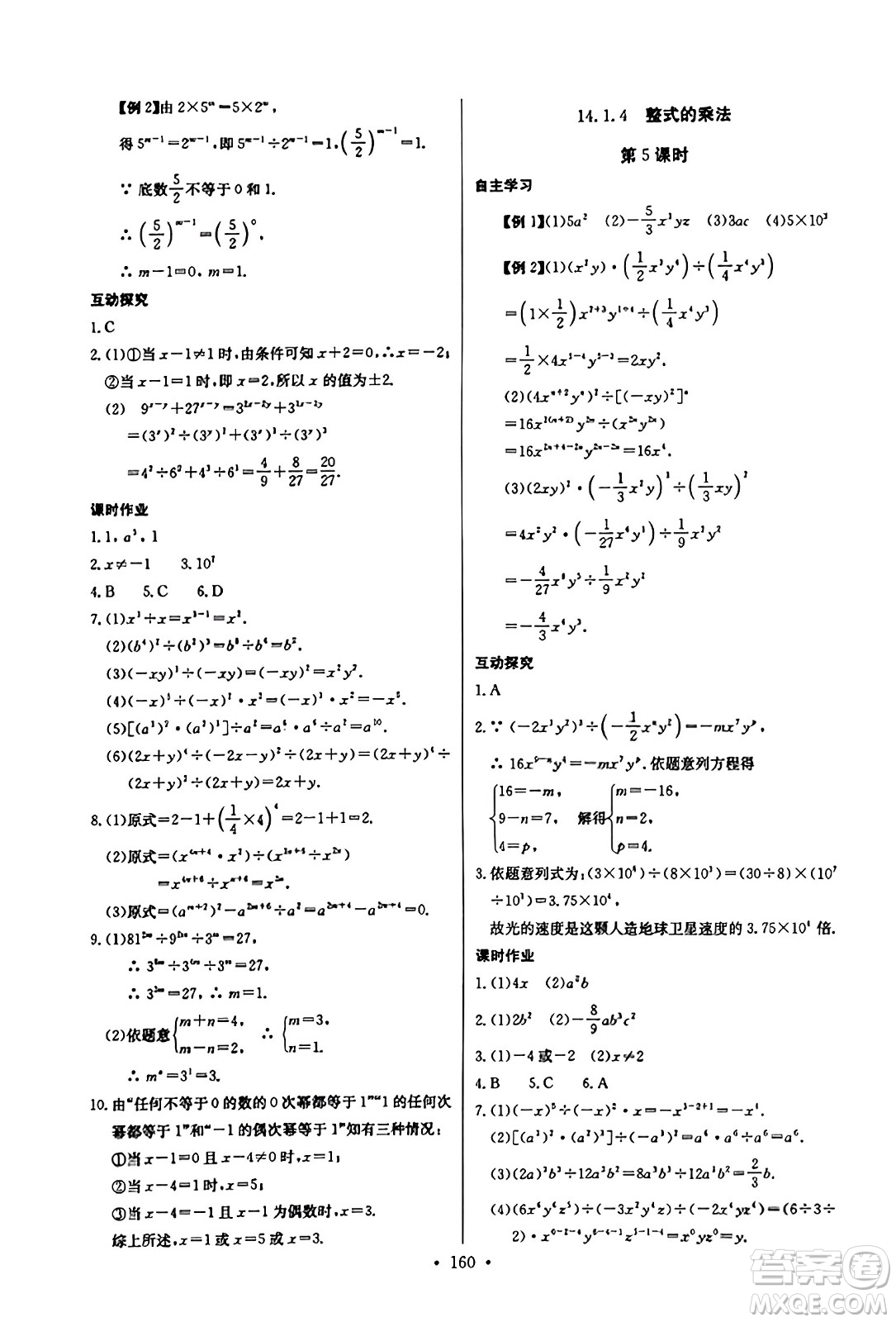 長江少年兒童出版社2023年秋長江全能學(xué)案同步練習(xí)冊八年級數(shù)學(xué)上冊人教版答案